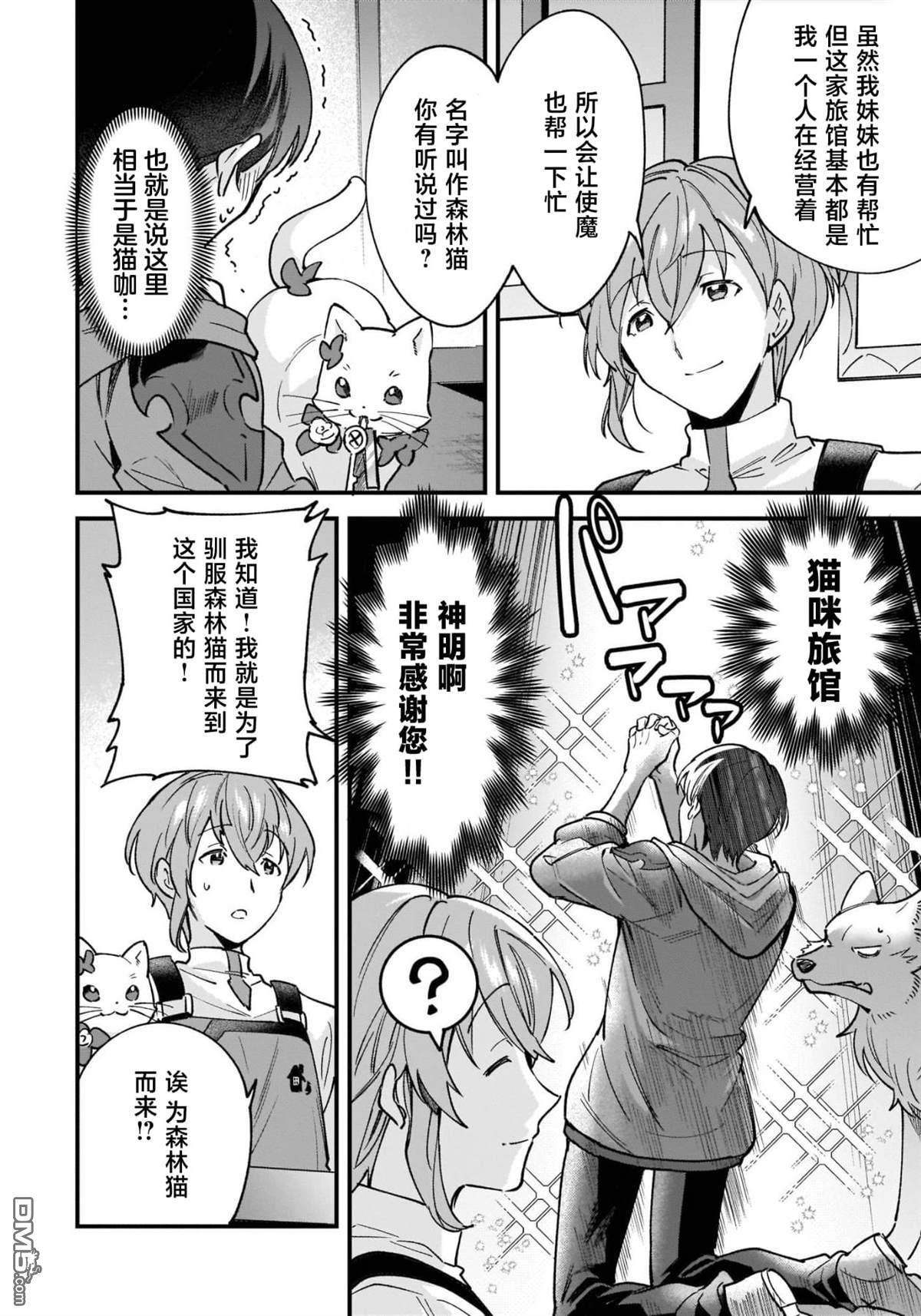 异世界毛绒绒咖啡厅 第13话 第8页