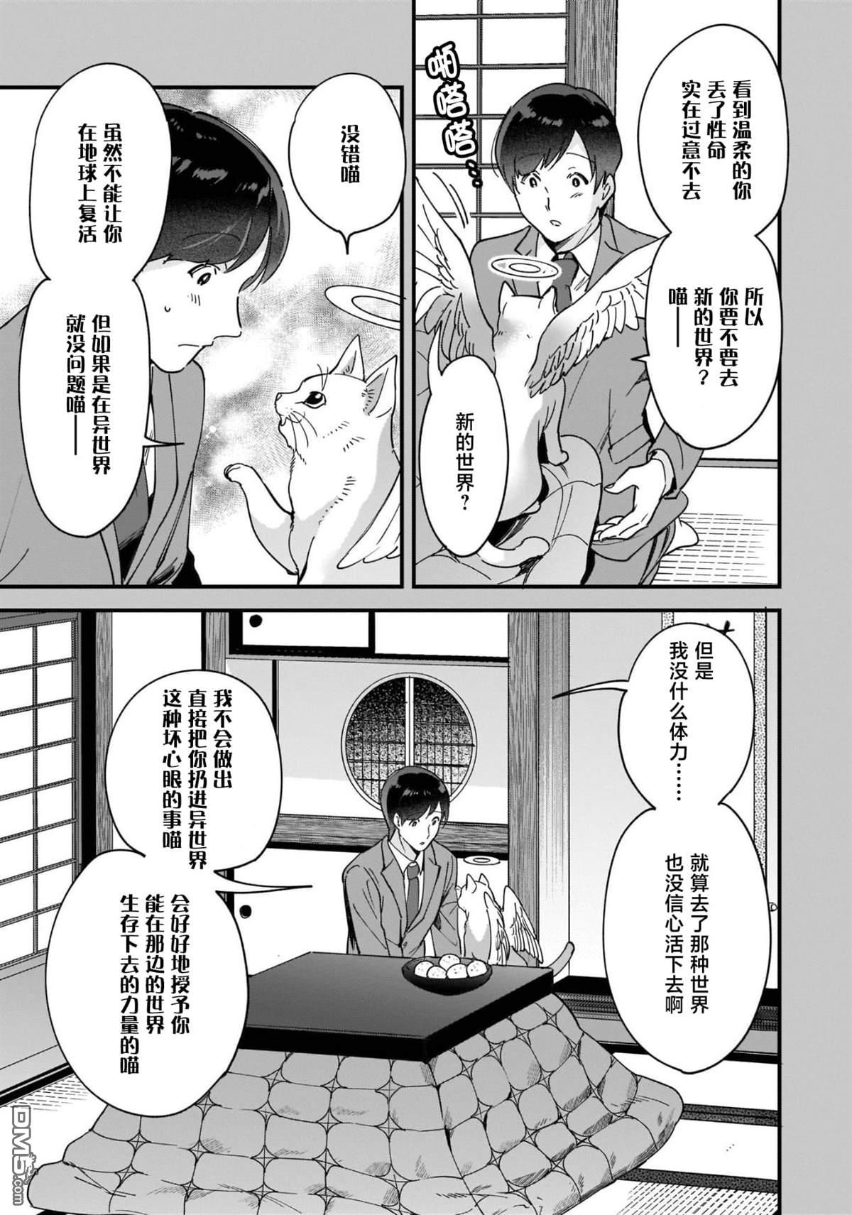 异世界毛绒绒咖啡厅 第1话 第11页