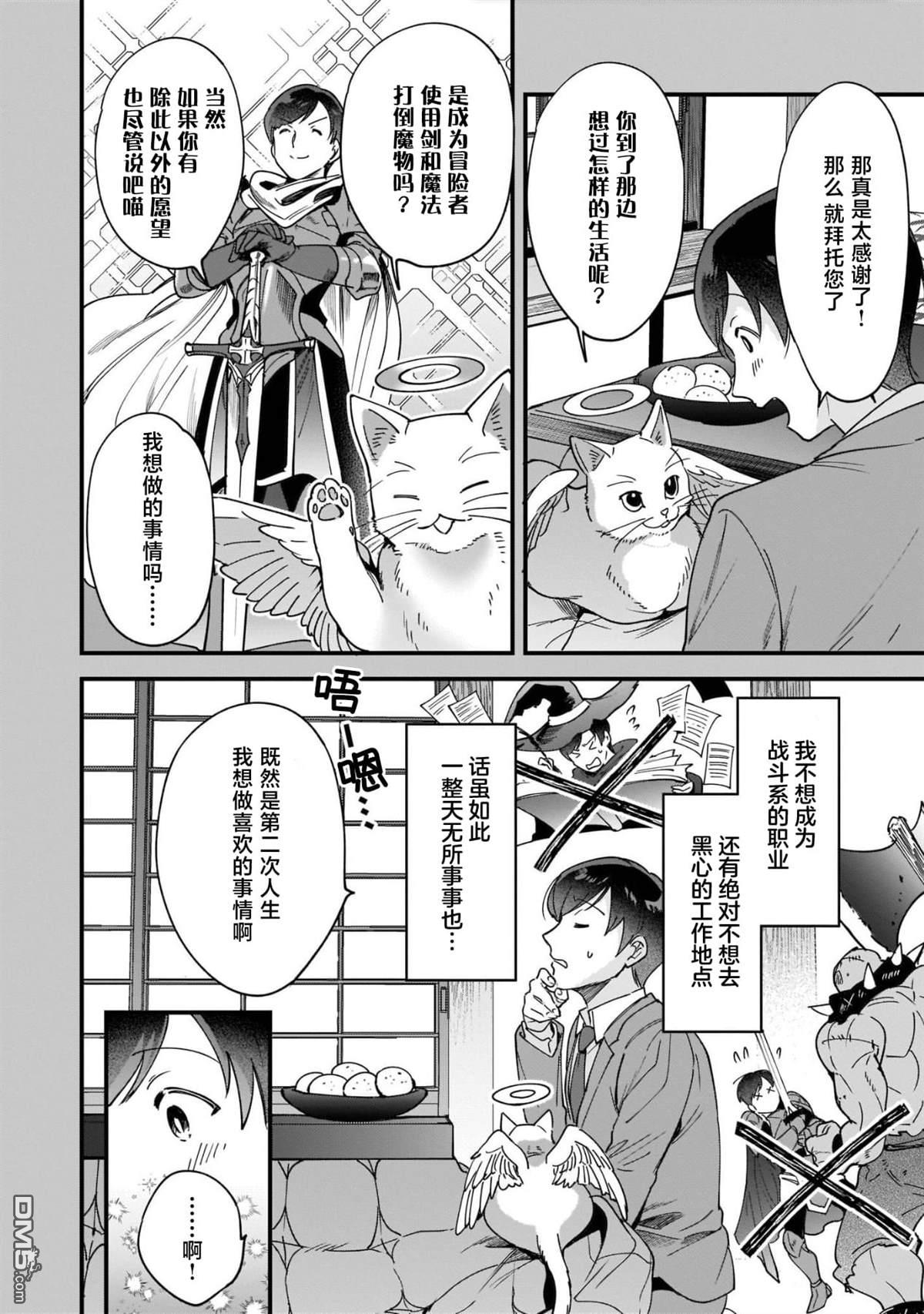 异世界毛绒绒咖啡厅 第1话 第12页