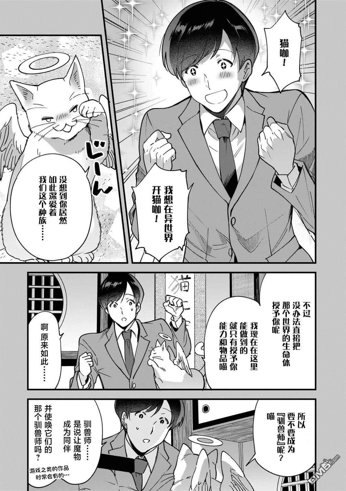 异世界毛绒绒咖啡厅 第1话 第13页