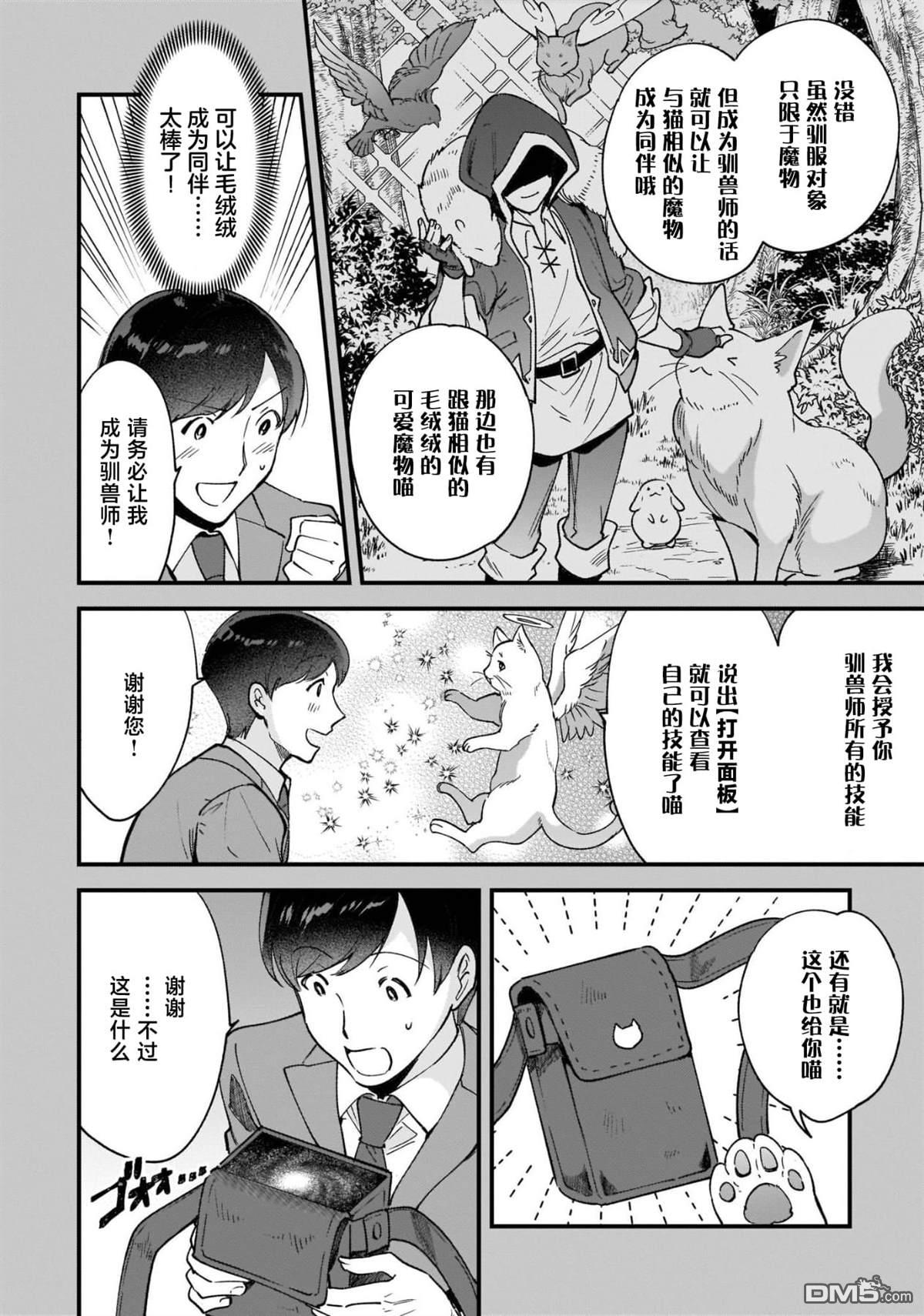 异世界毛绒绒咖啡厅 第1话 第14页