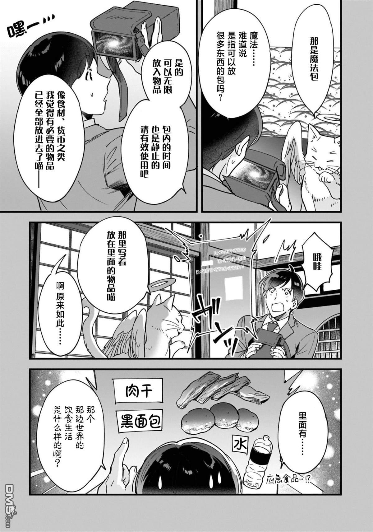 异世界毛绒绒咖啡厅 第1话 第15页