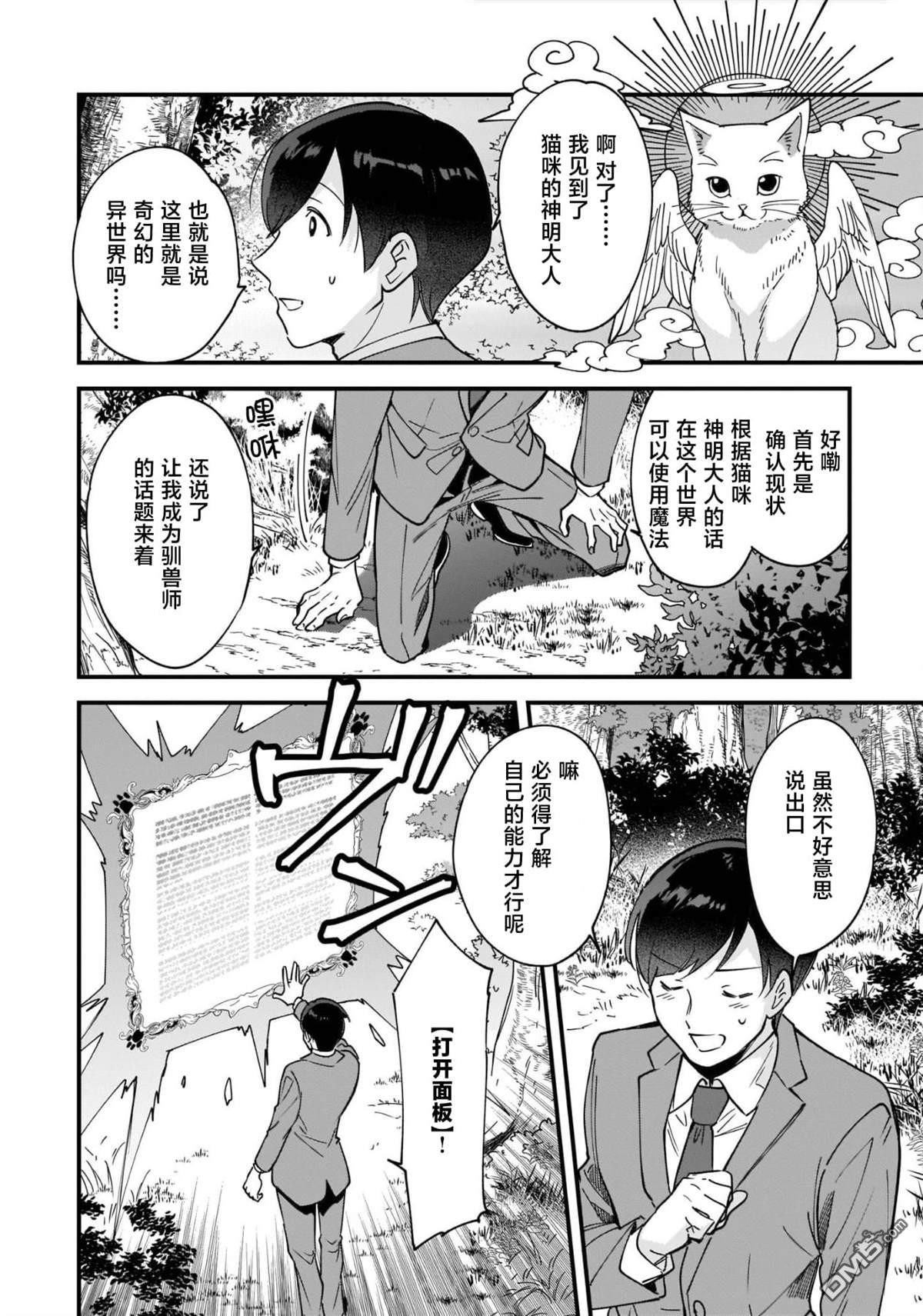 异世界毛绒绒咖啡厅 第1话 第18页
