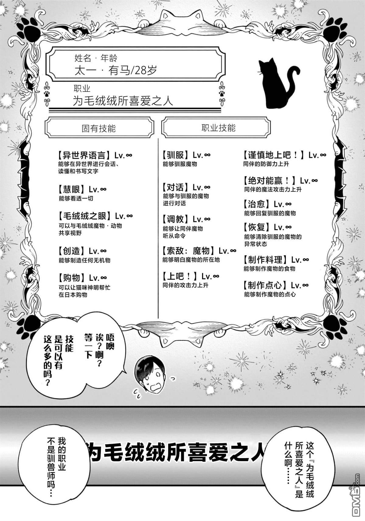 异世界毛绒绒咖啡厅 第1话 第19页
