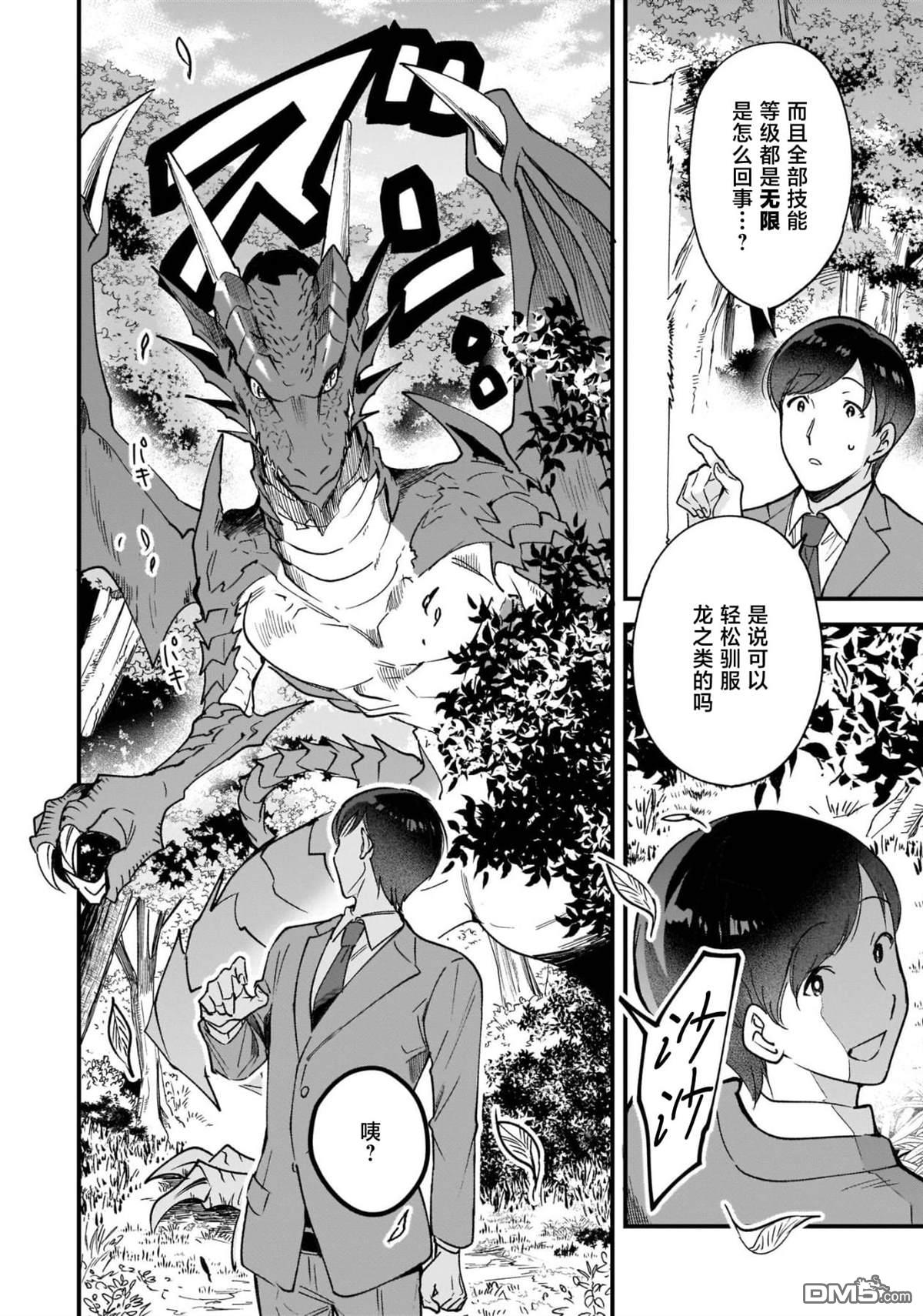 异世界毛绒绒咖啡厅 第1话 第20页