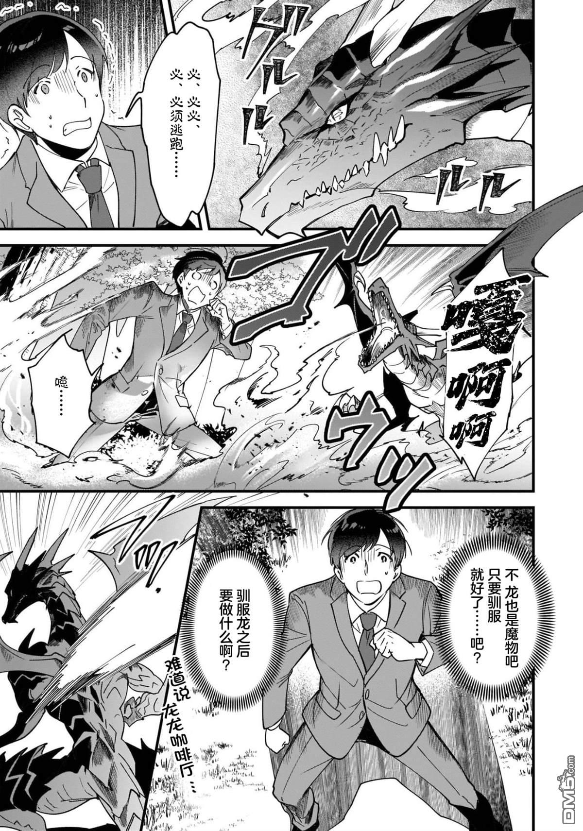 异世界毛绒绒咖啡厅 第1话 第21页