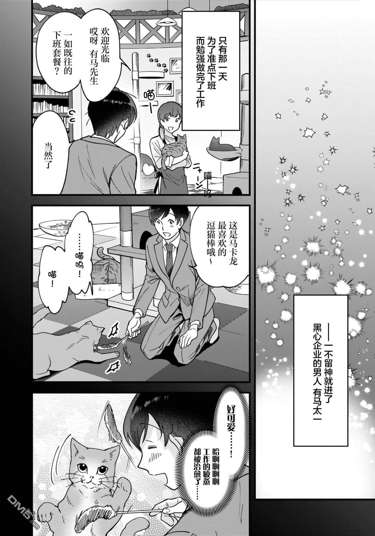 异世界毛绒绒咖啡厅 第1话 第24页
