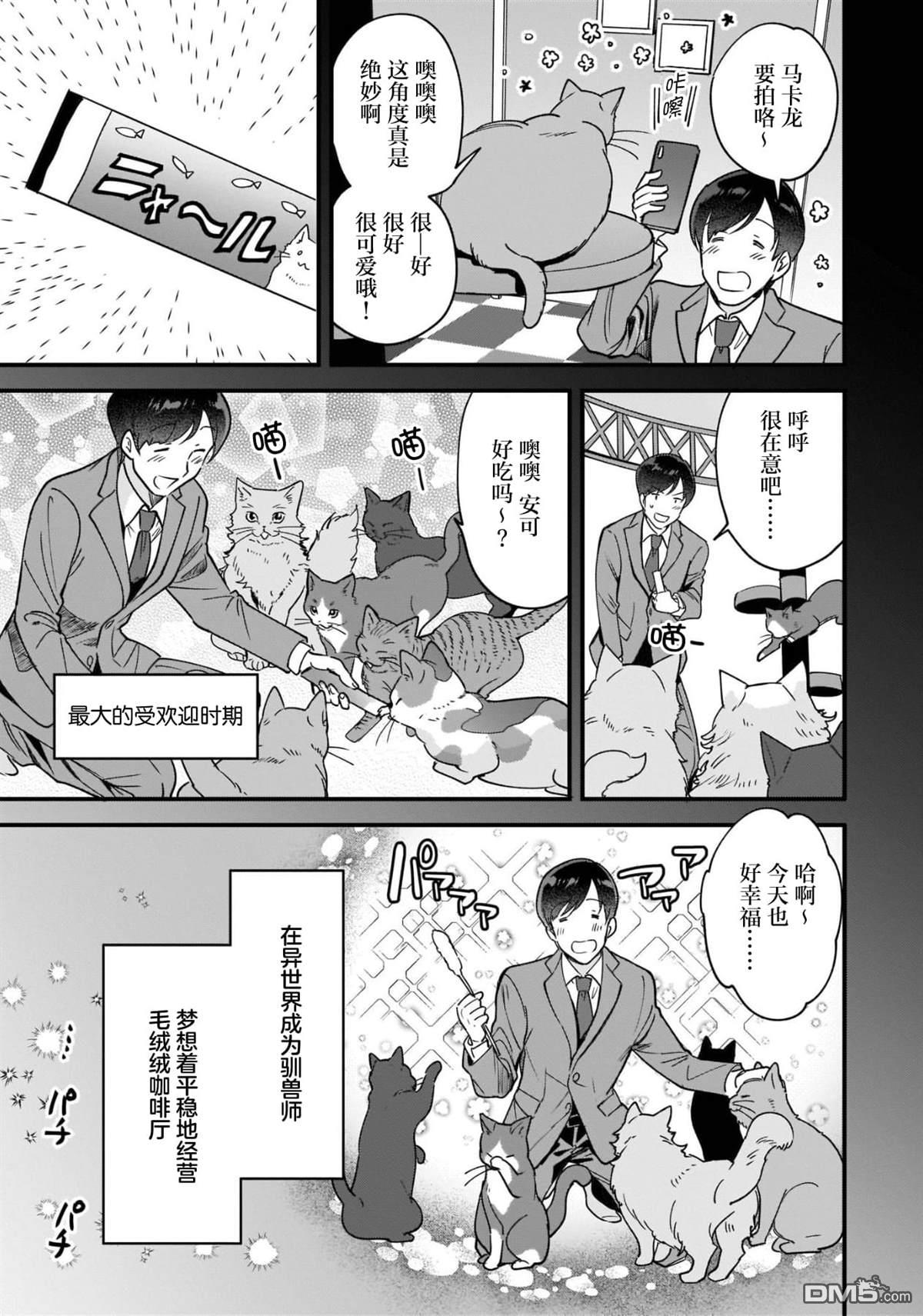 异世界毛绒绒咖啡厅 第1话 第25页