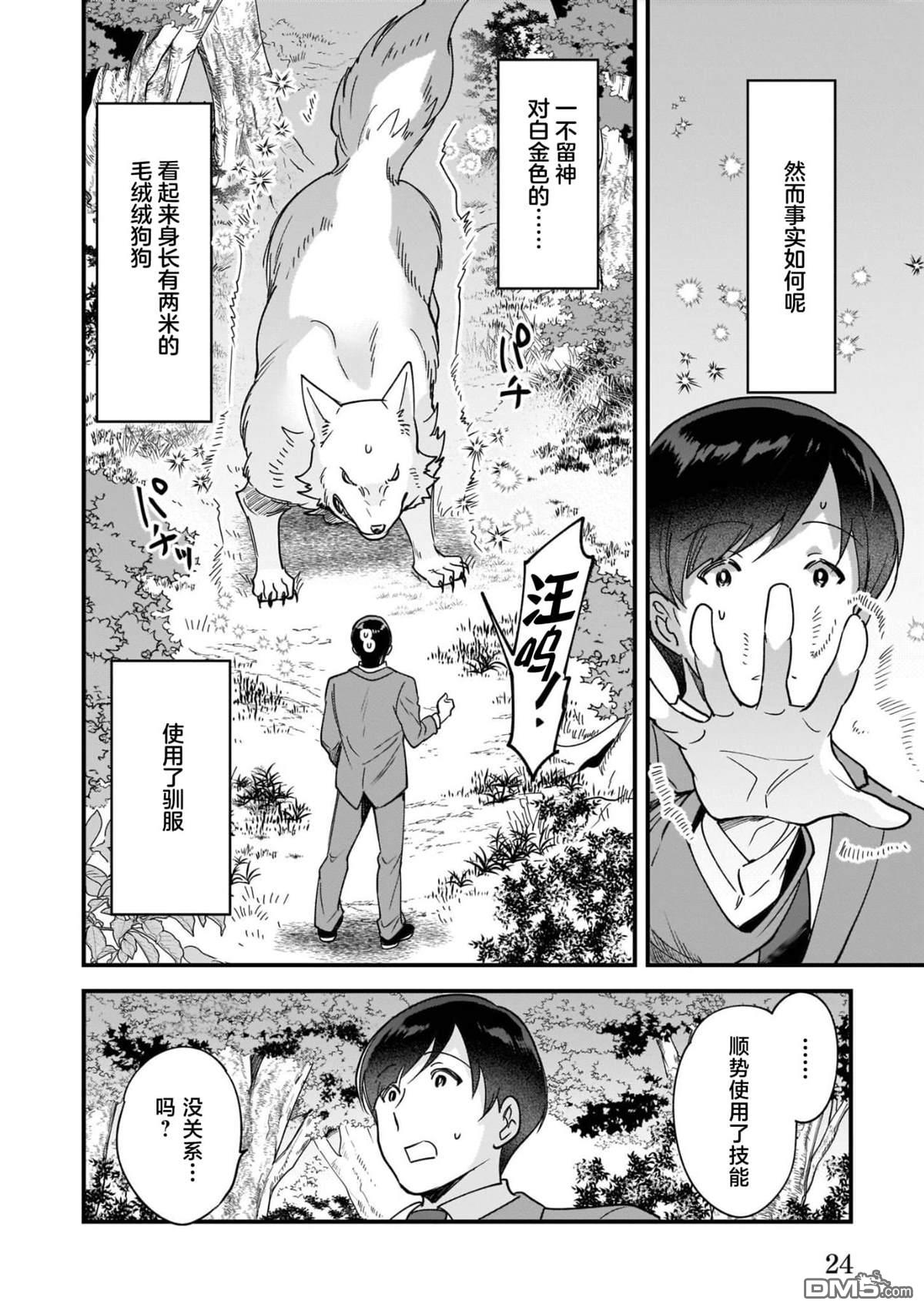 异世界毛绒绒咖啡厅 第1话 第26页