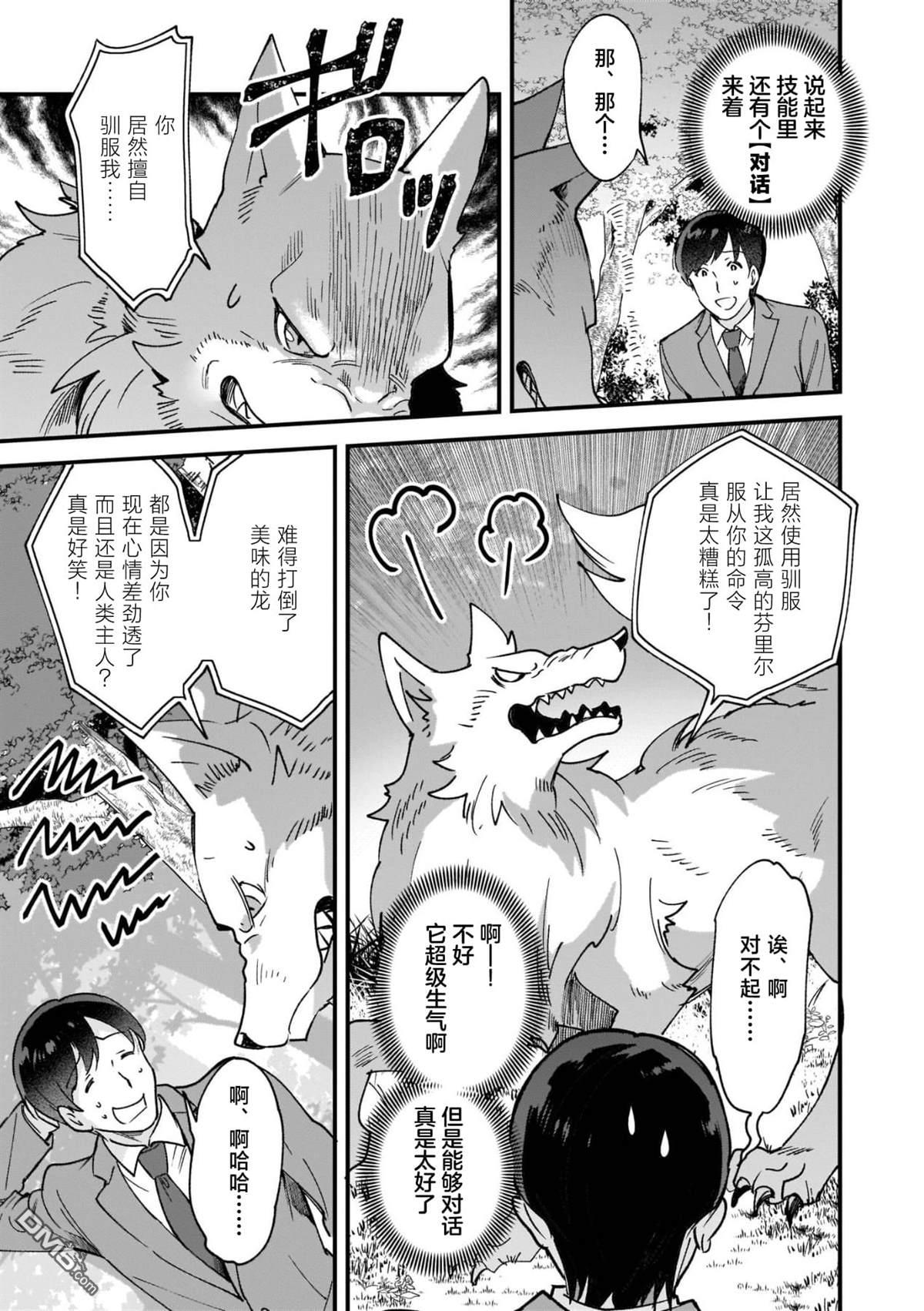 异世界毛绒绒咖啡厅 第1话 第27页