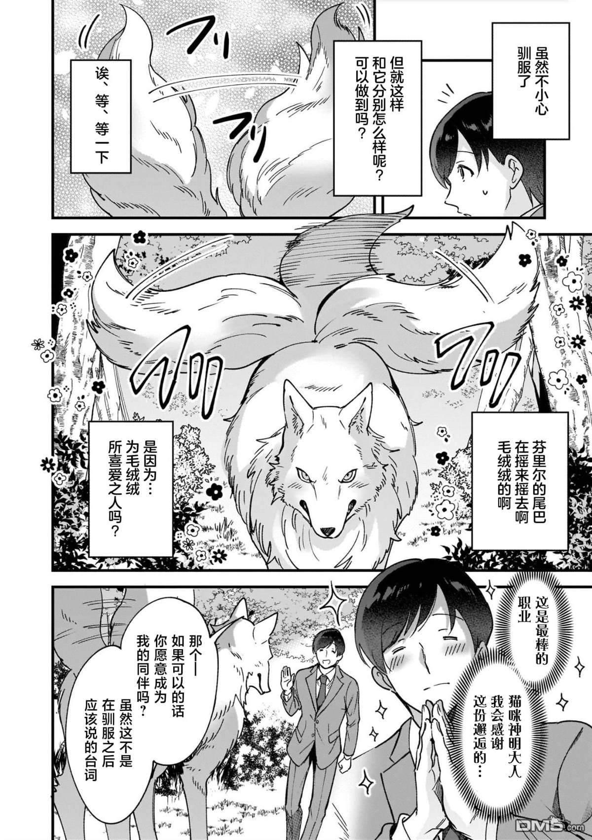 异世界毛绒绒咖啡厅 第1话 第28页