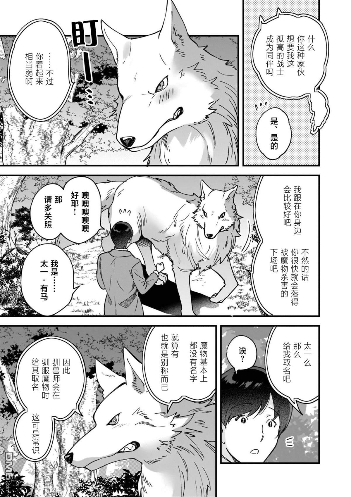 异世界毛绒绒咖啡厅 第1话 第29页