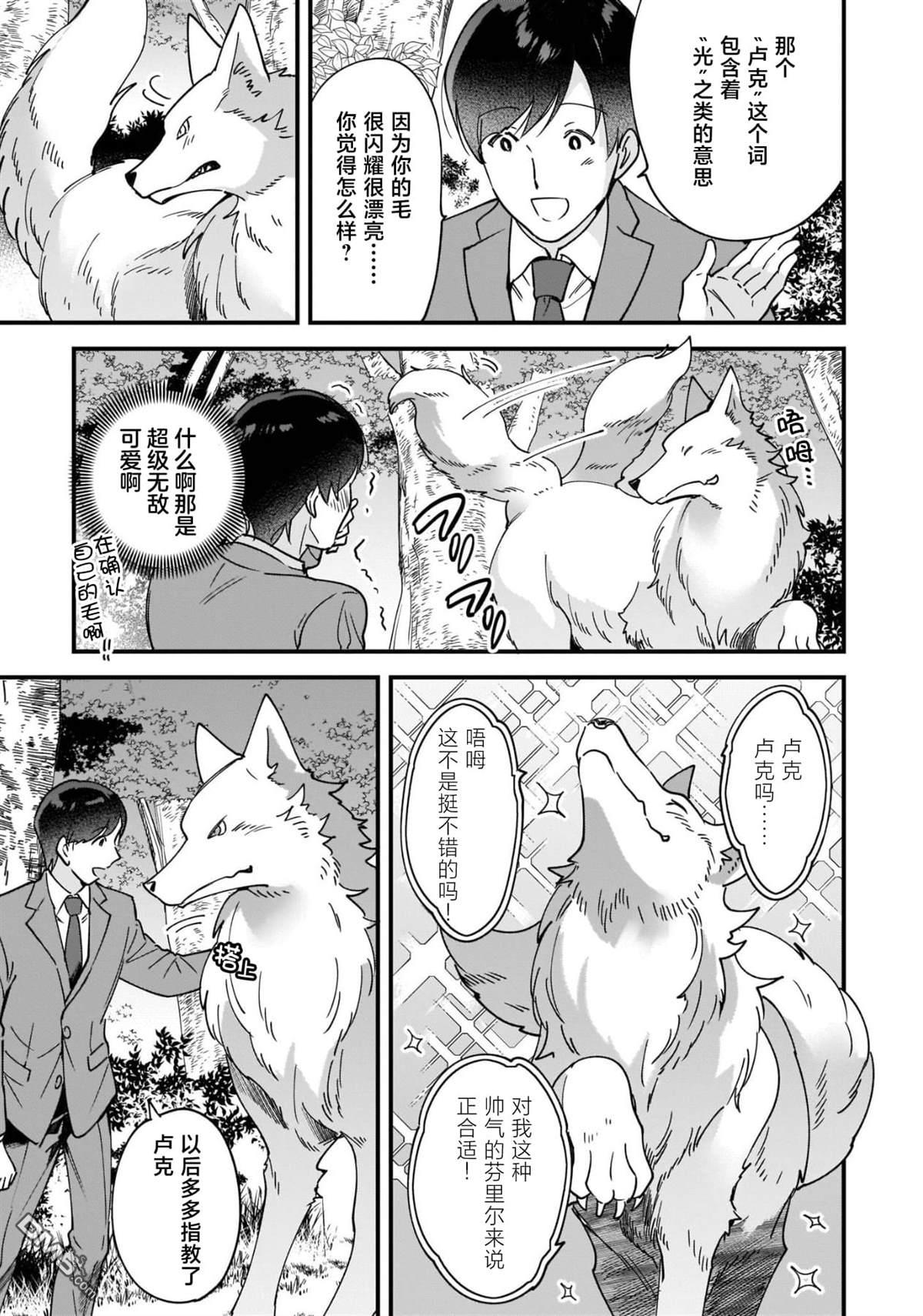 异世界毛绒绒咖啡厅 第1话 第31页