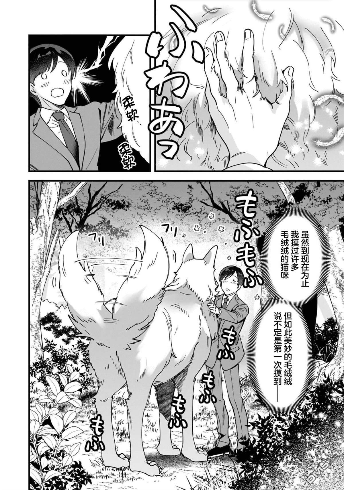 异世界毛绒绒咖啡厅 第1话 第32页