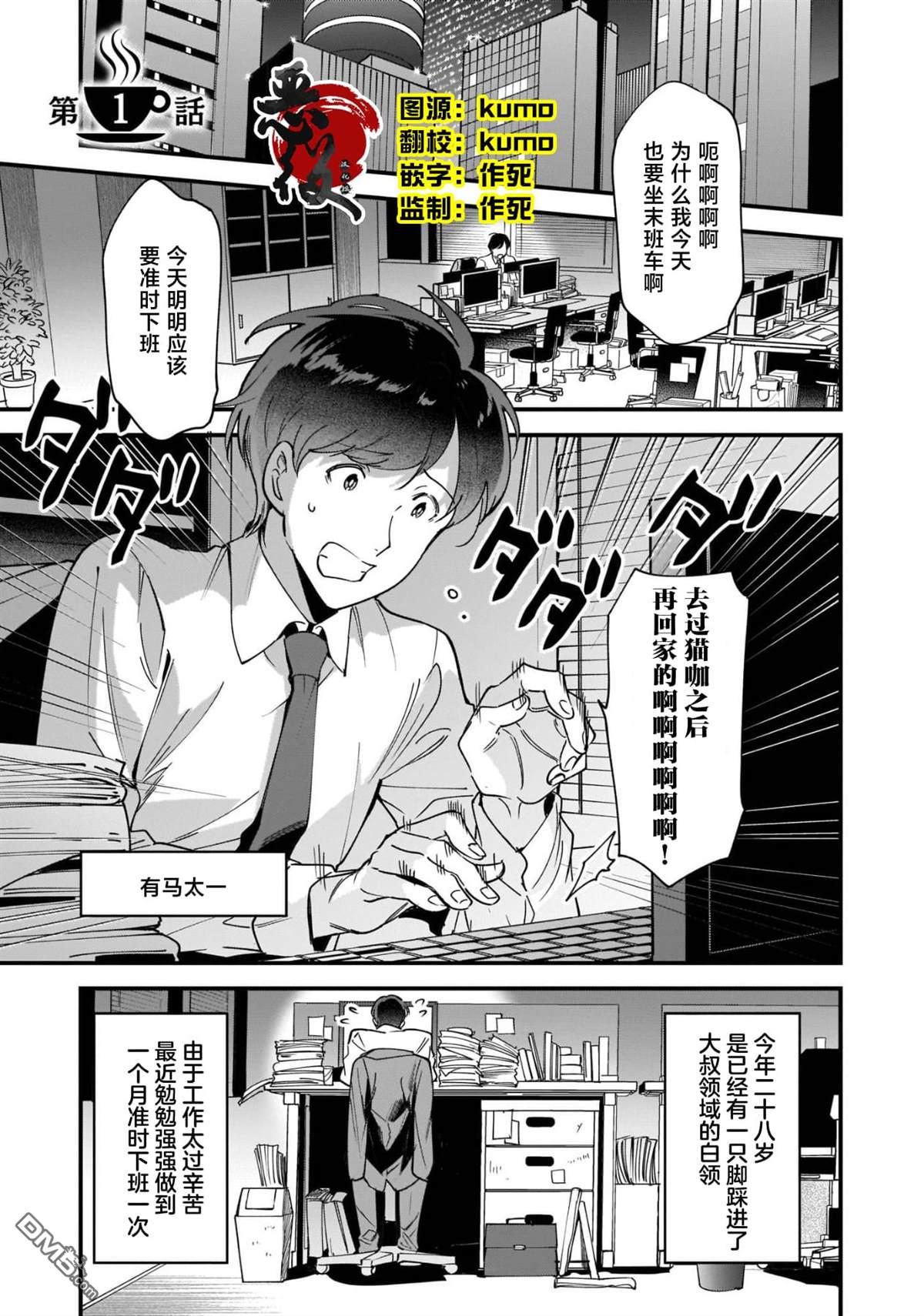 异世界毛绒绒咖啡厅 第1话 第5页
