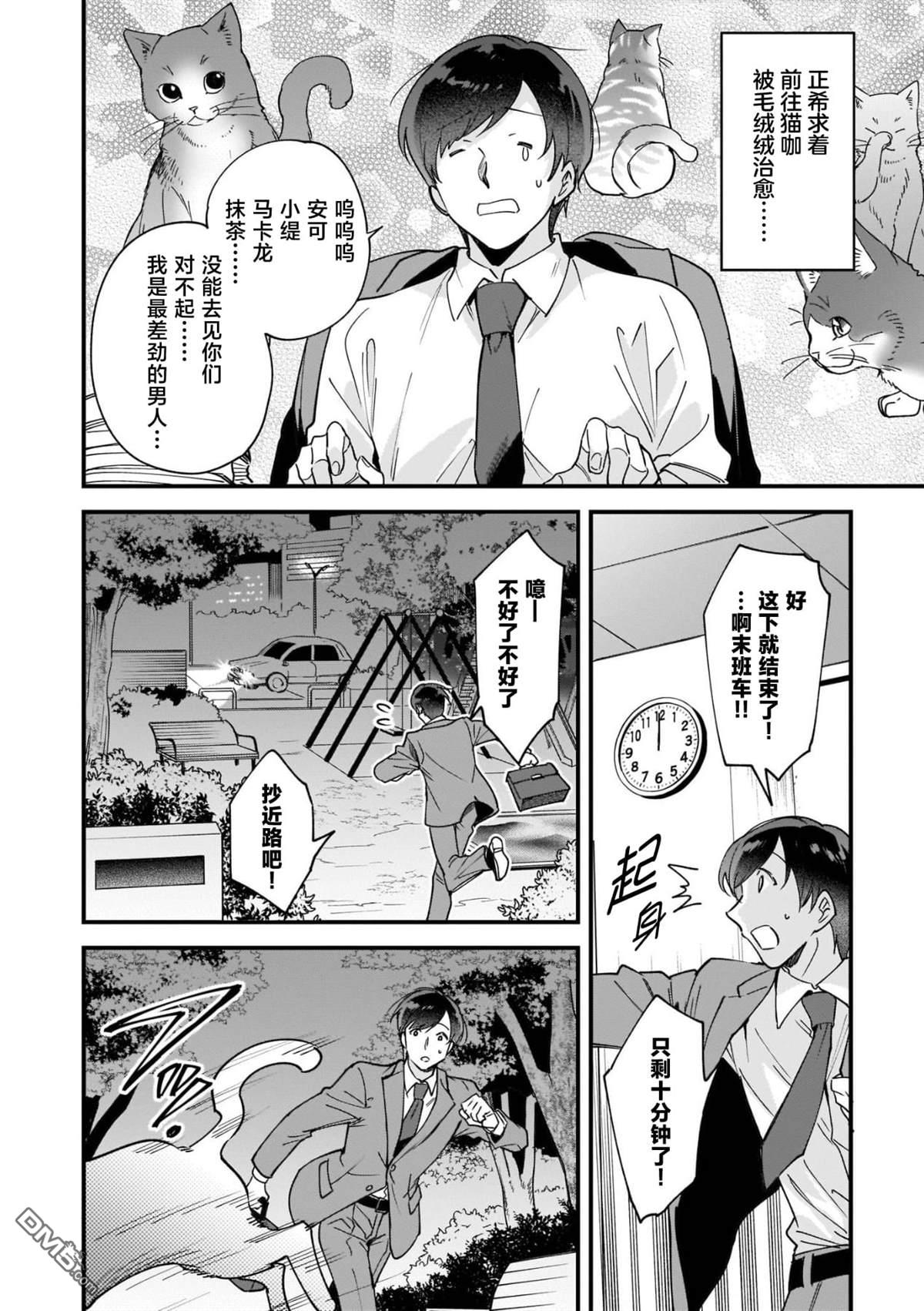 异世界毛绒绒咖啡厅 第1话 第6页
