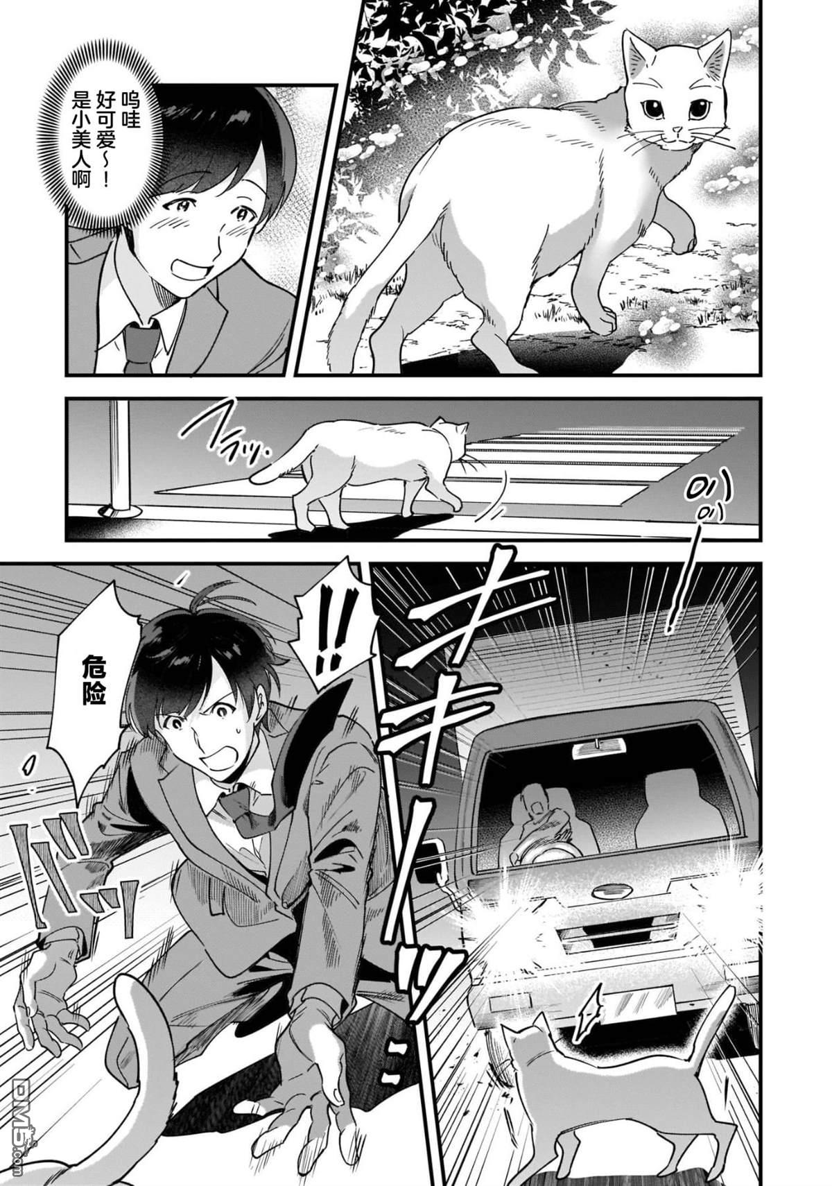 异世界毛绒绒咖啡厅 第1话 第7页