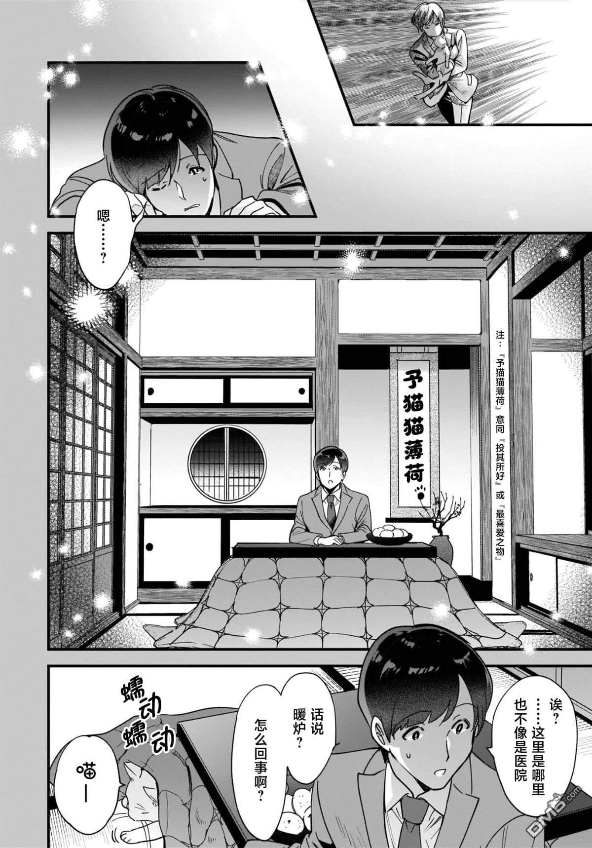 异世界毛绒绒咖啡厅 第1话 第8页