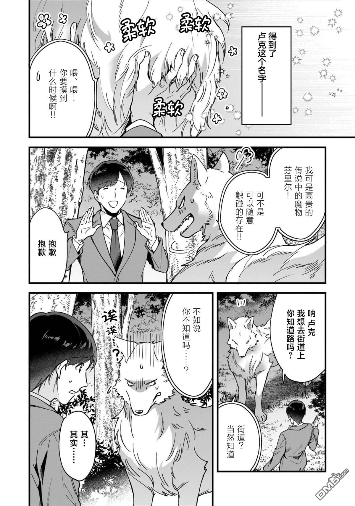 异世界毛绒绒咖啡厅 第2话 第10页