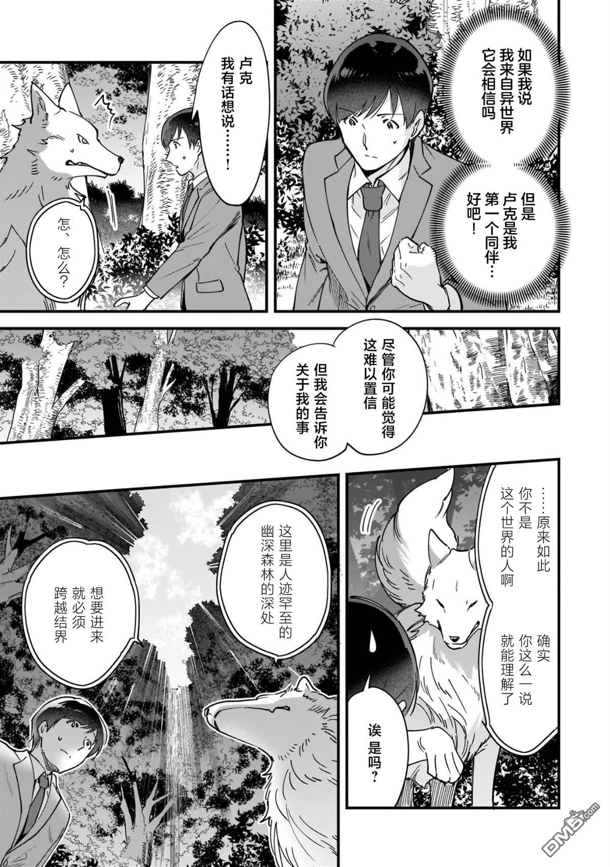 异世界毛绒绒咖啡厅 第2话 第11页