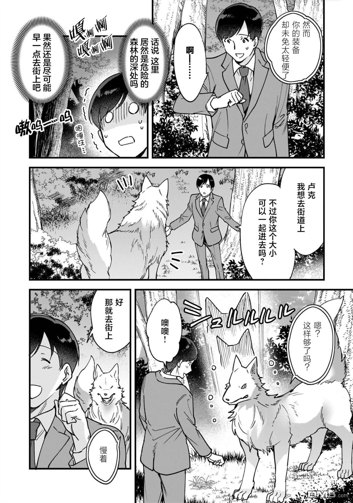 异世界毛绒绒咖啡厅 第2话 第12页