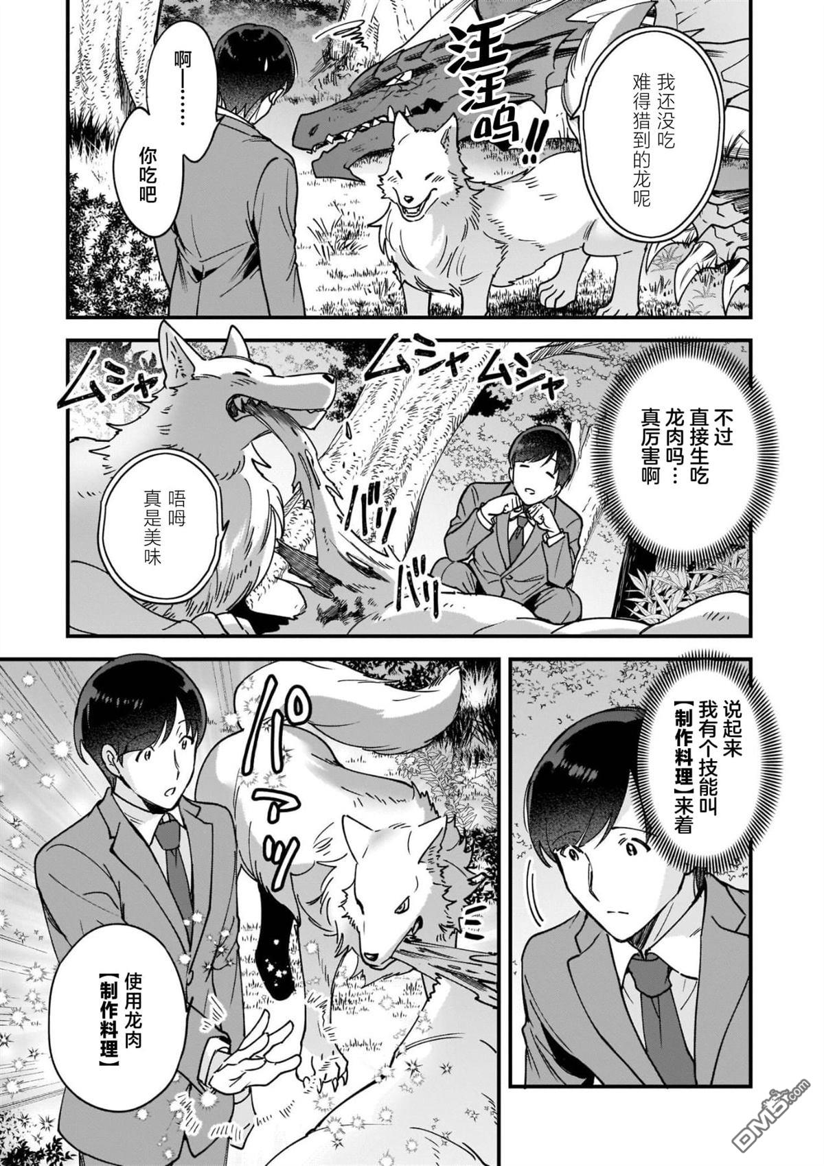 异世界毛绒绒咖啡厅 第2话 第13页