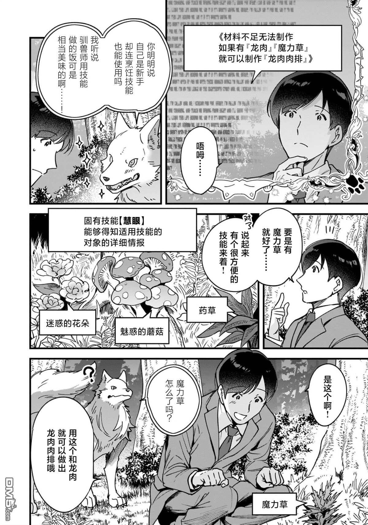 异世界毛绒绒咖啡厅 第2话 第14页