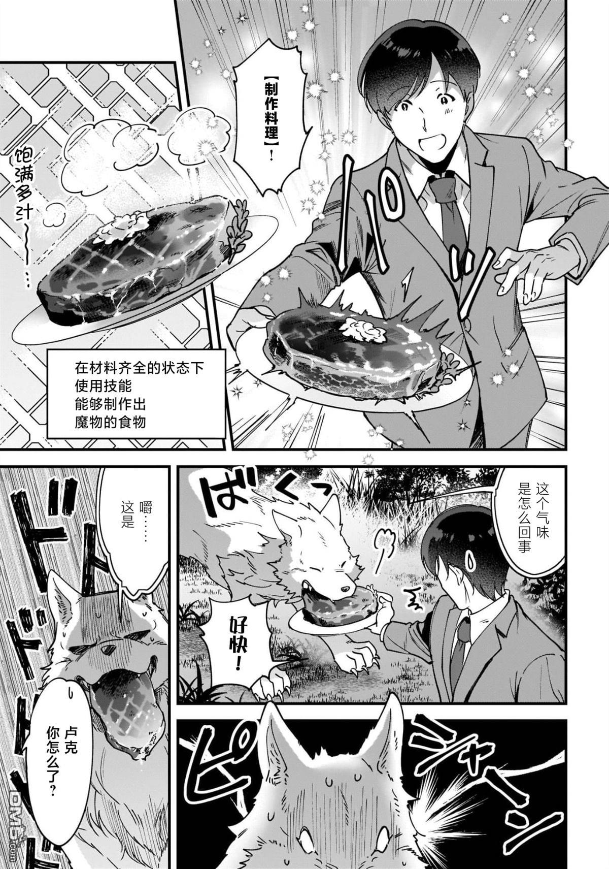 异世界毛绒绒咖啡厅 第2话 第15页