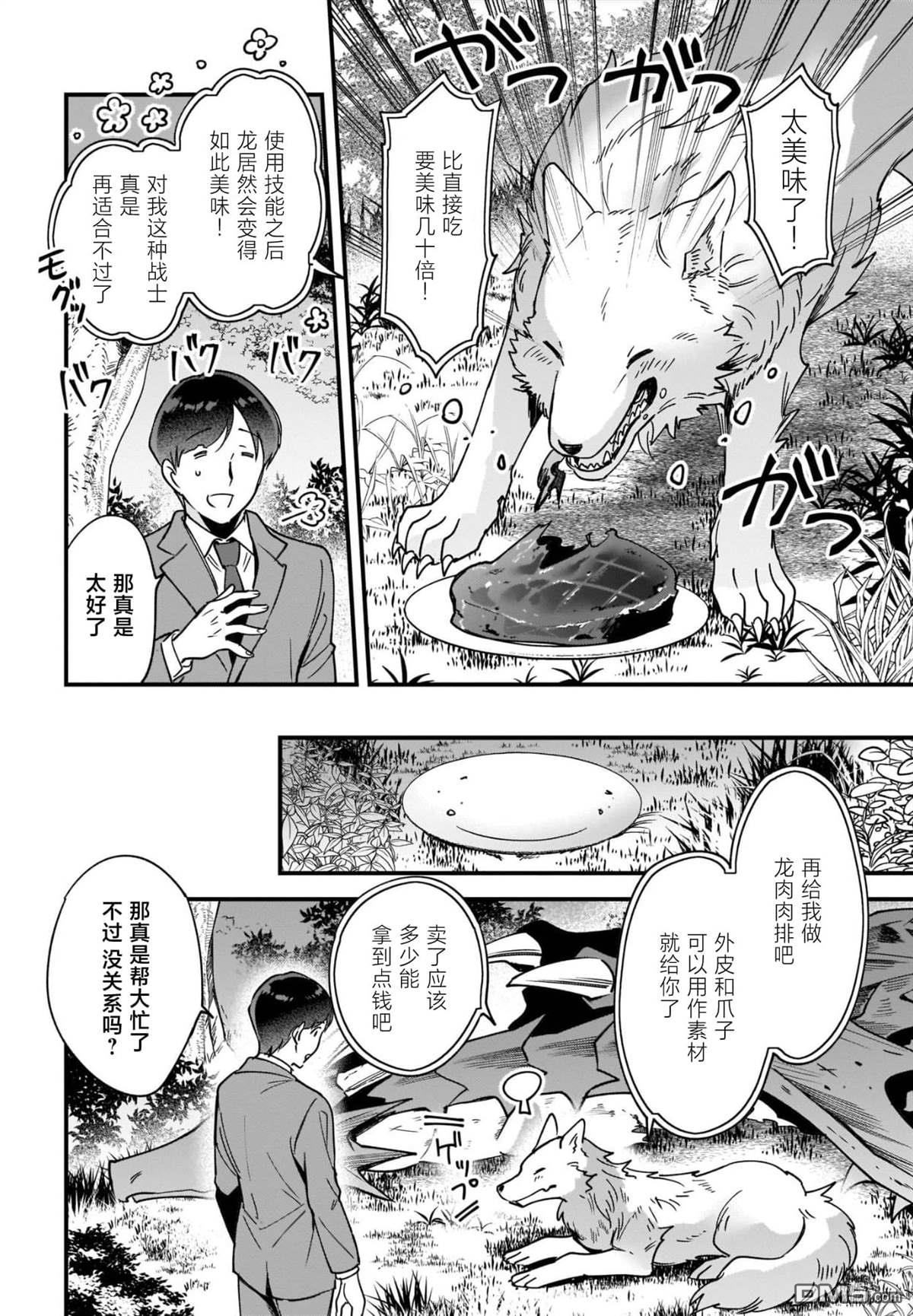 异世界毛绒绒咖啡厅 第2话 第16页