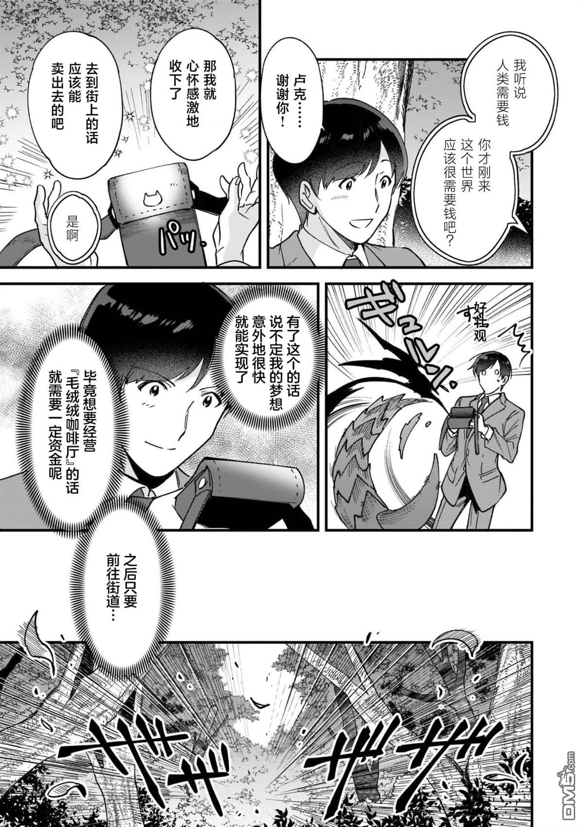 异世界毛绒绒咖啡厅 第2话 第17页