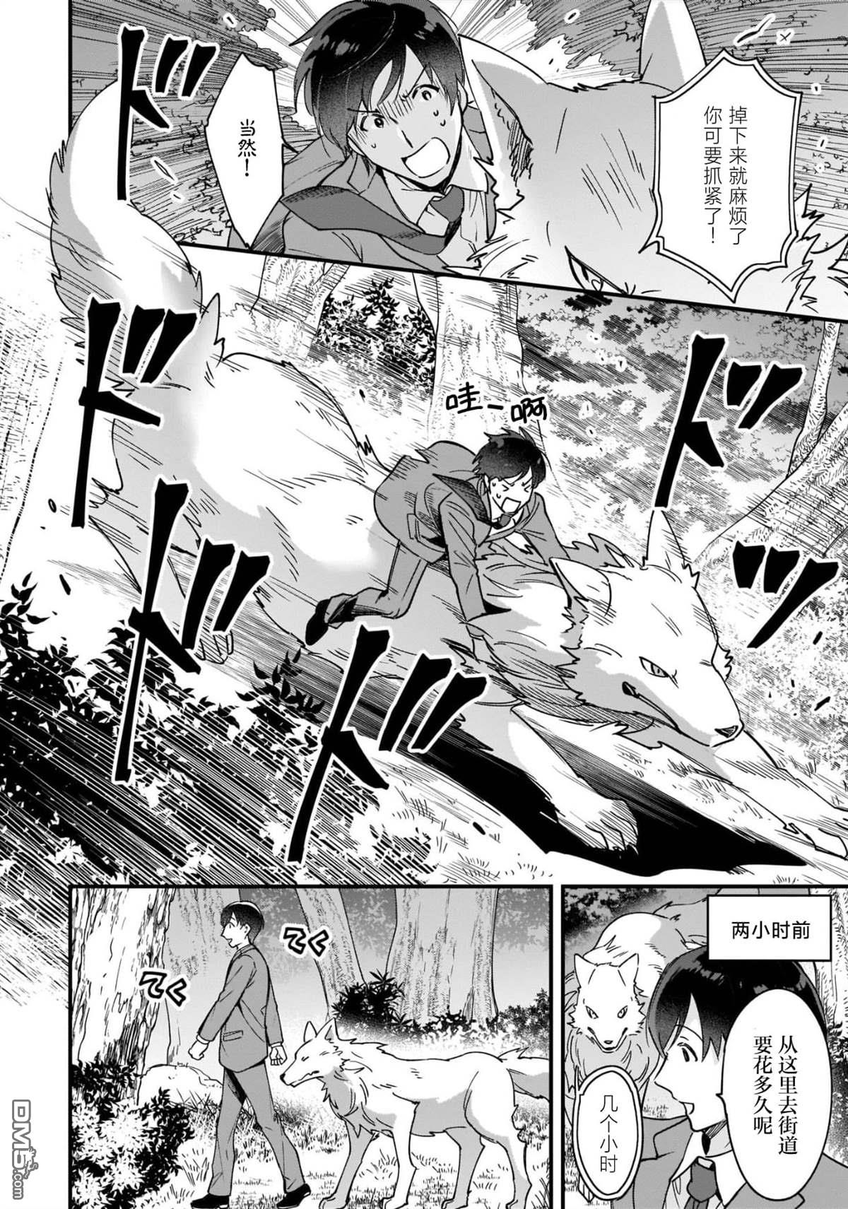 异世界毛绒绒咖啡厅 第2话 第18页