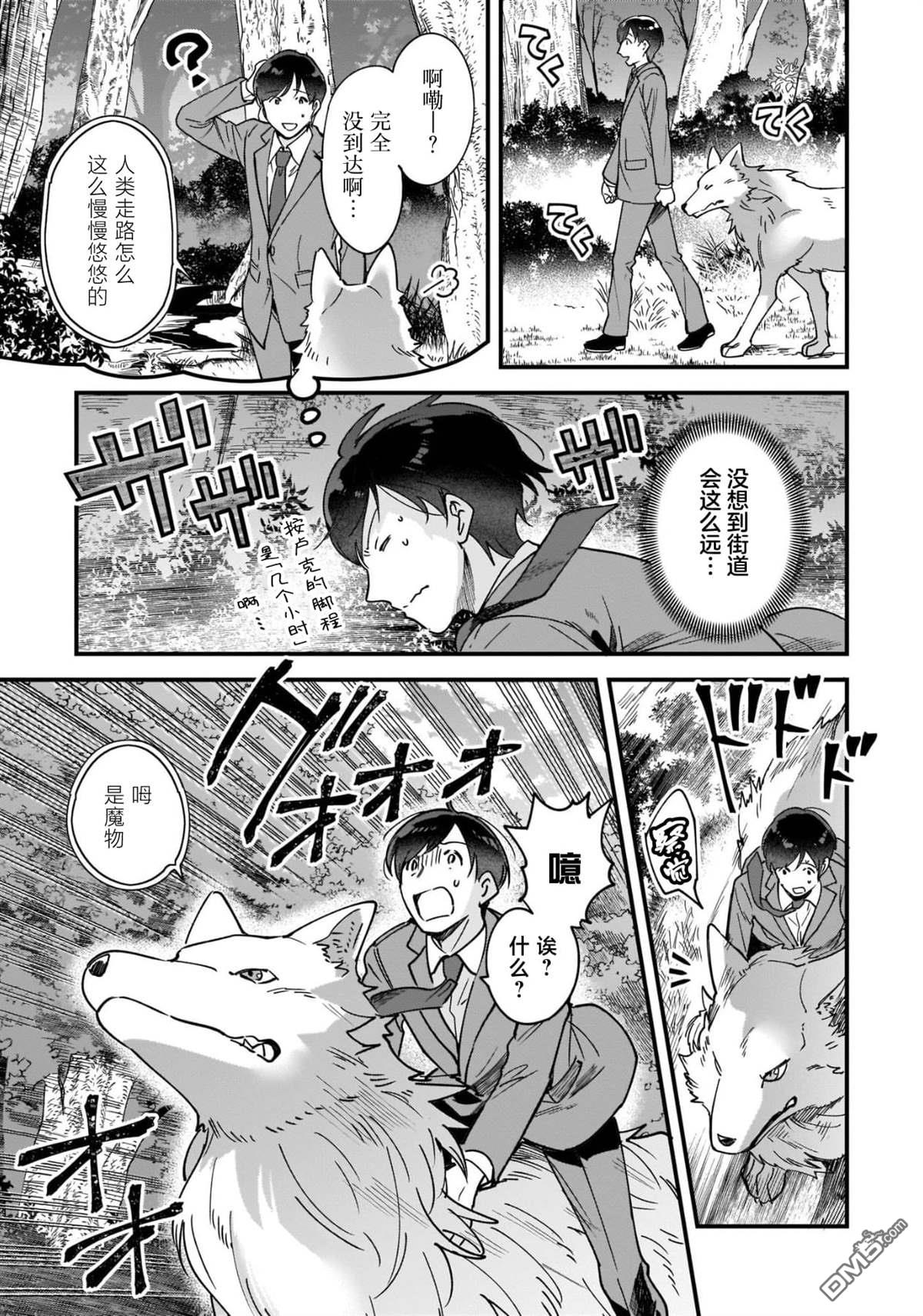 异世界毛绒绒咖啡厅 第2话 第19页