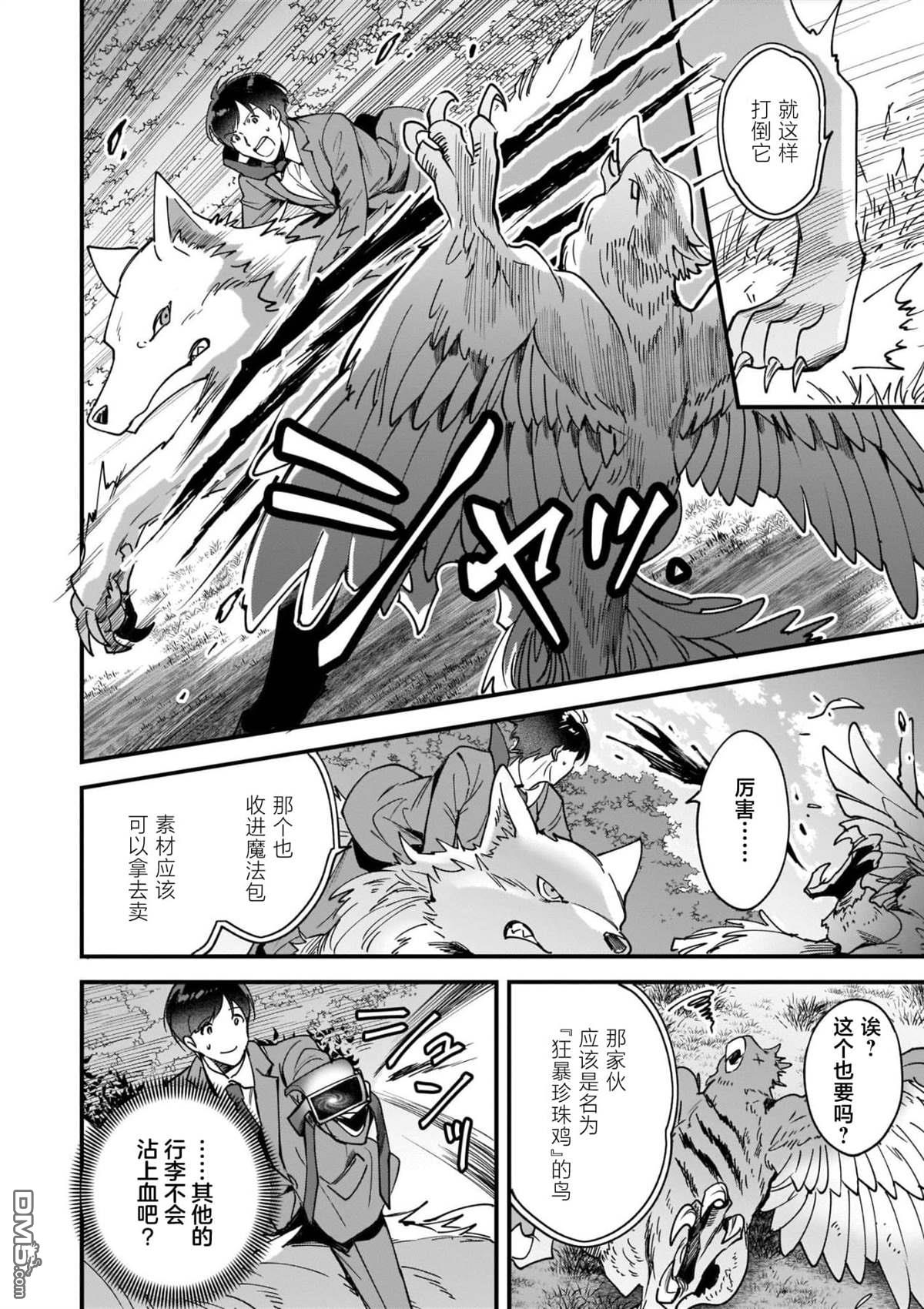 异世界毛绒绒咖啡厅 第2话 第20页