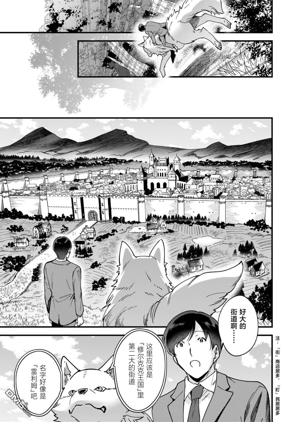 异世界毛绒绒咖啡厅 第2话 第21页