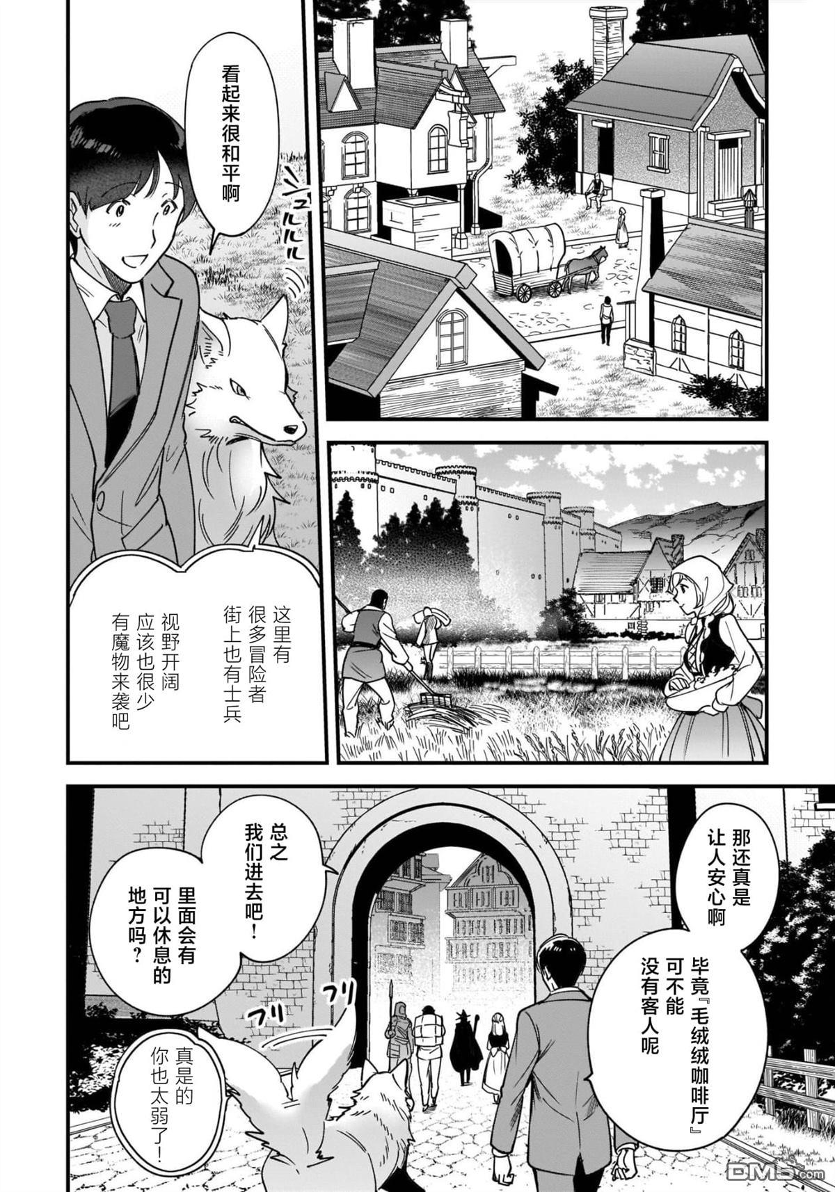 异世界毛绒绒咖啡厅 第2话 第22页