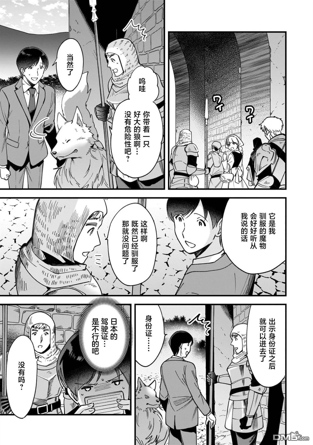 异世界毛绒绒咖啡厅 第2话 第23页