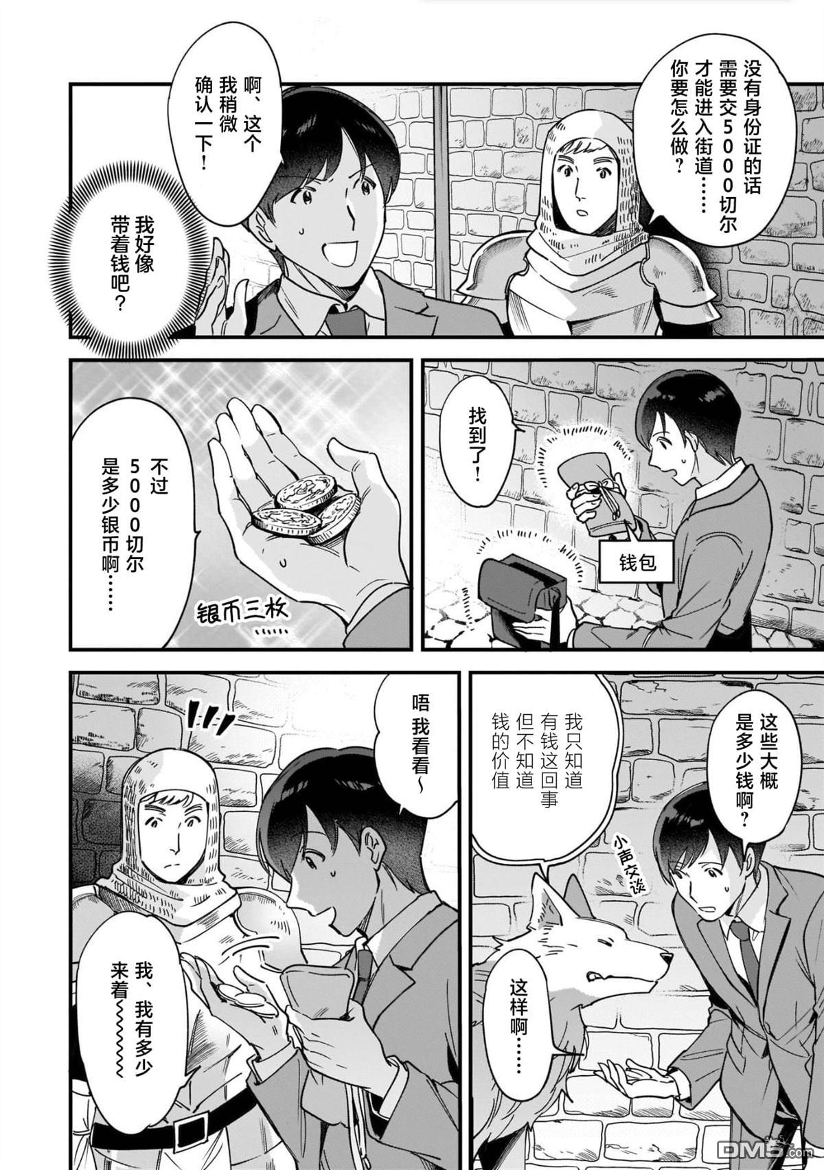 异世界毛绒绒咖啡厅 第2话 第24页