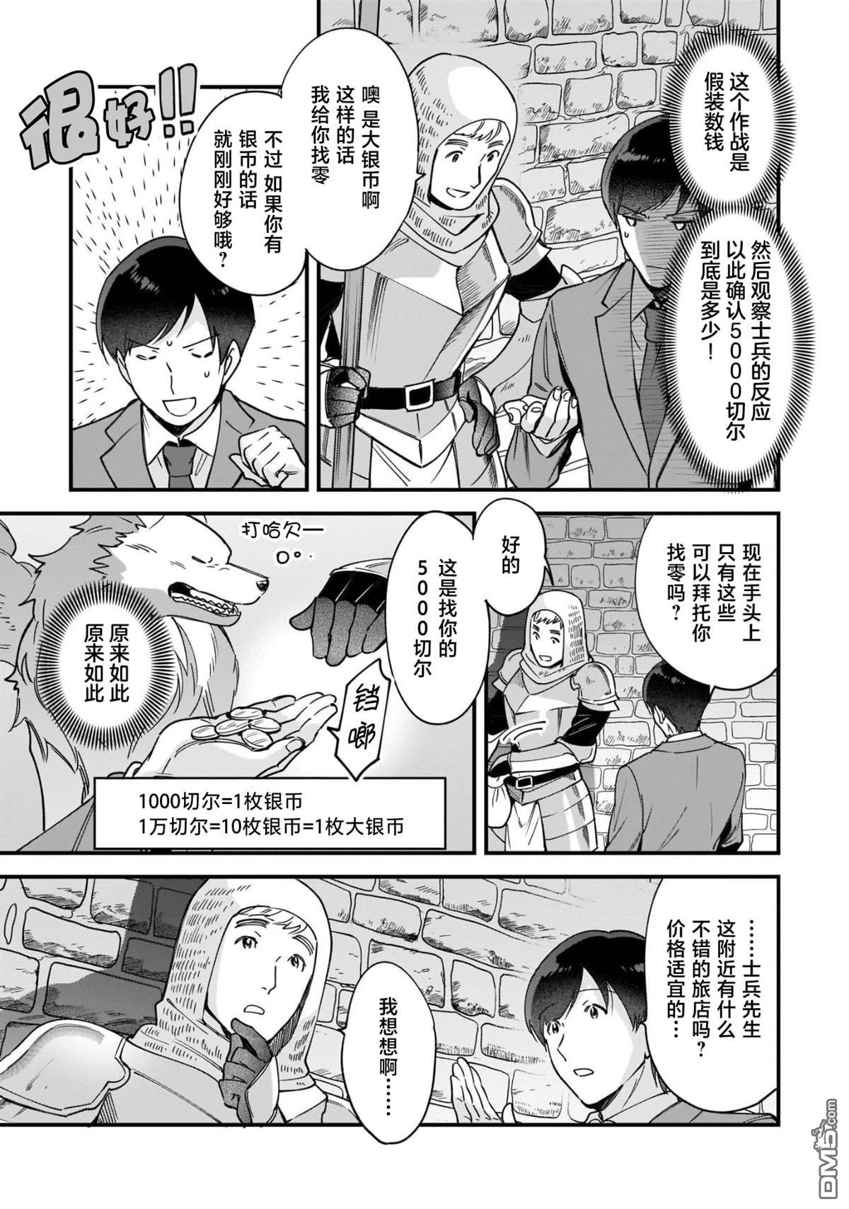 异世界毛绒绒咖啡厅 第2话 第25页