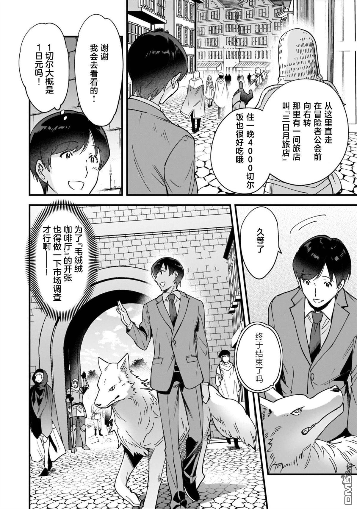 异世界毛绒绒咖啡厅 第2话 第26页