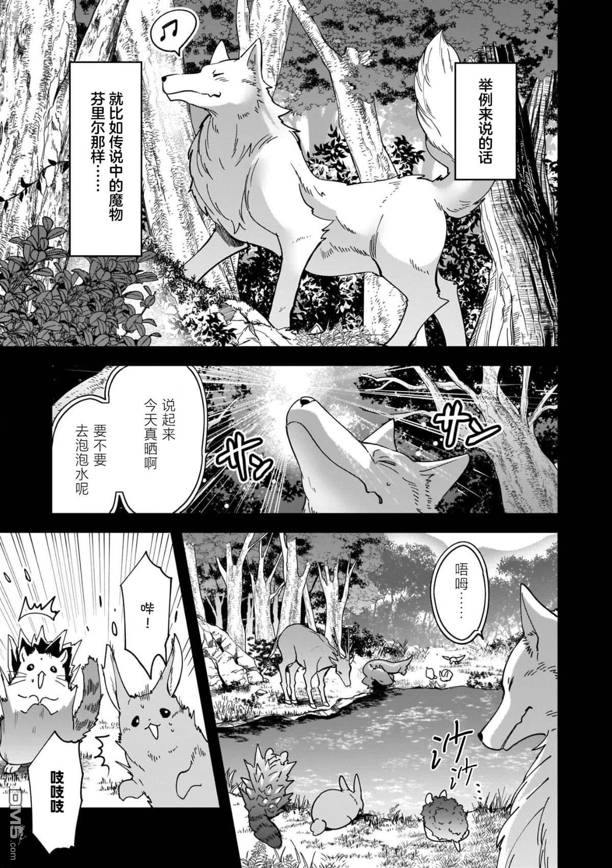 异世界毛绒绒咖啡厅 第2话 第3页