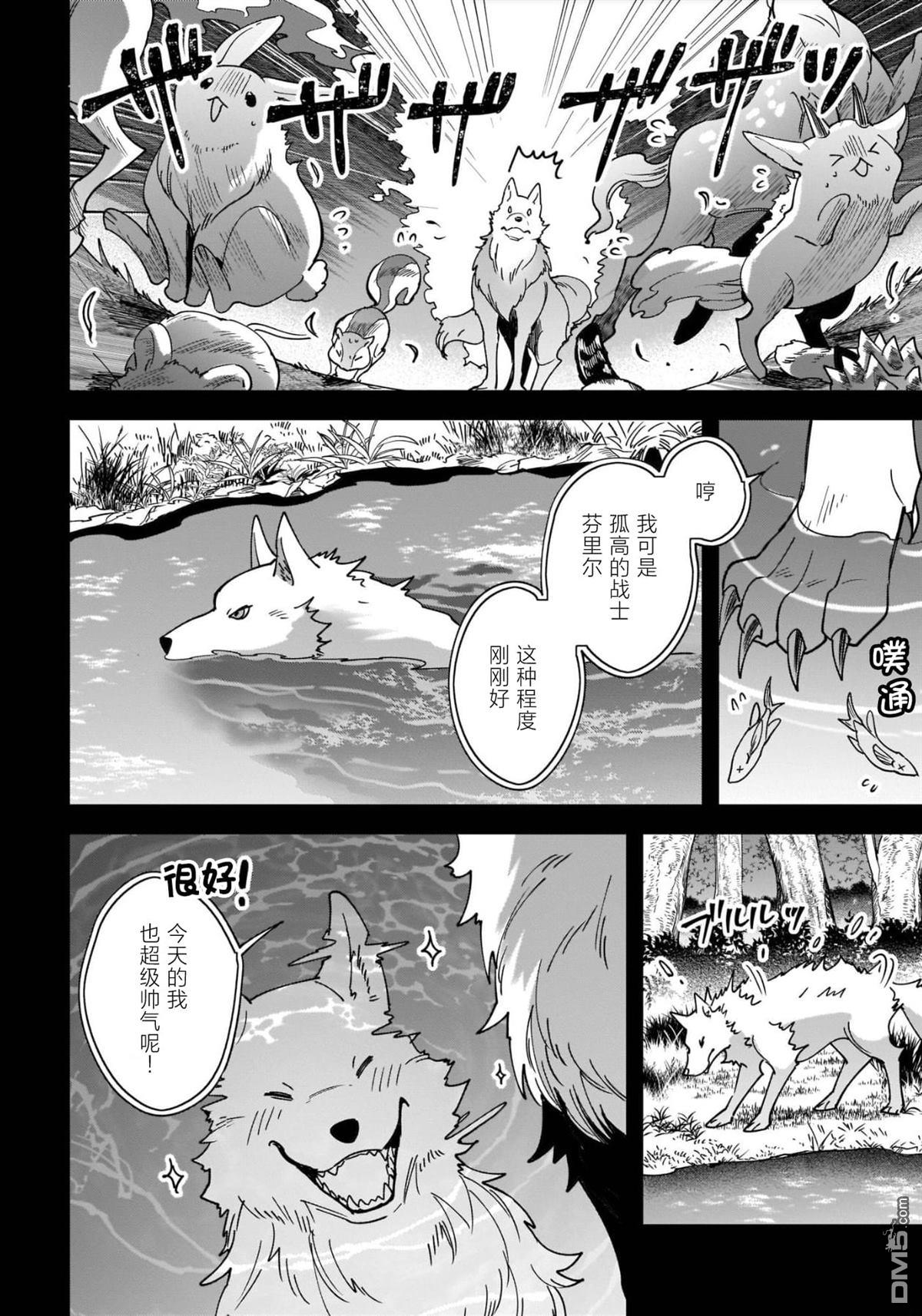 异世界毛绒绒咖啡厅 第2话 第4页
