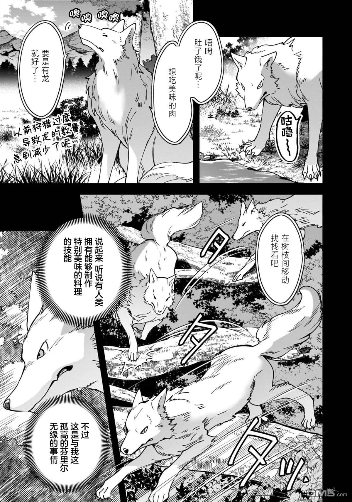 异世界毛绒绒咖啡厅 第2话 第5页