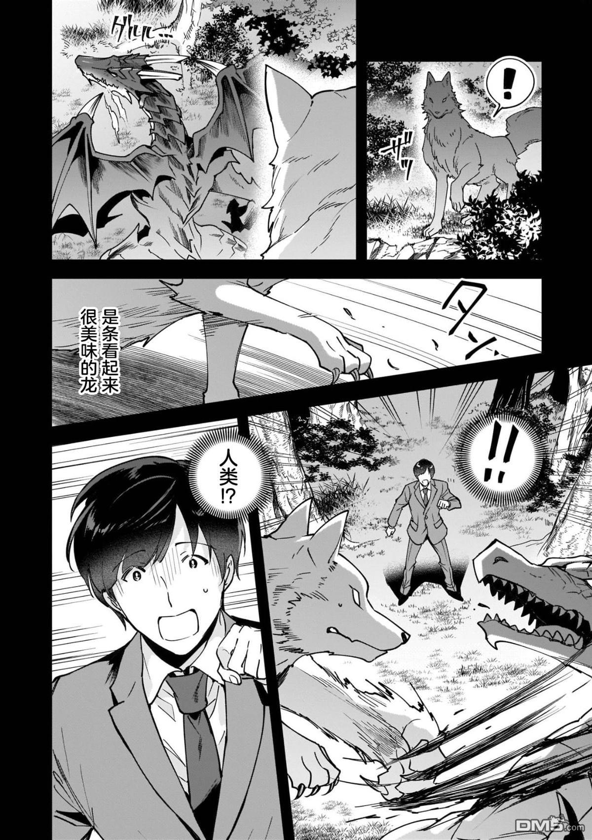 异世界毛绒绒咖啡厅 第2话 第6页