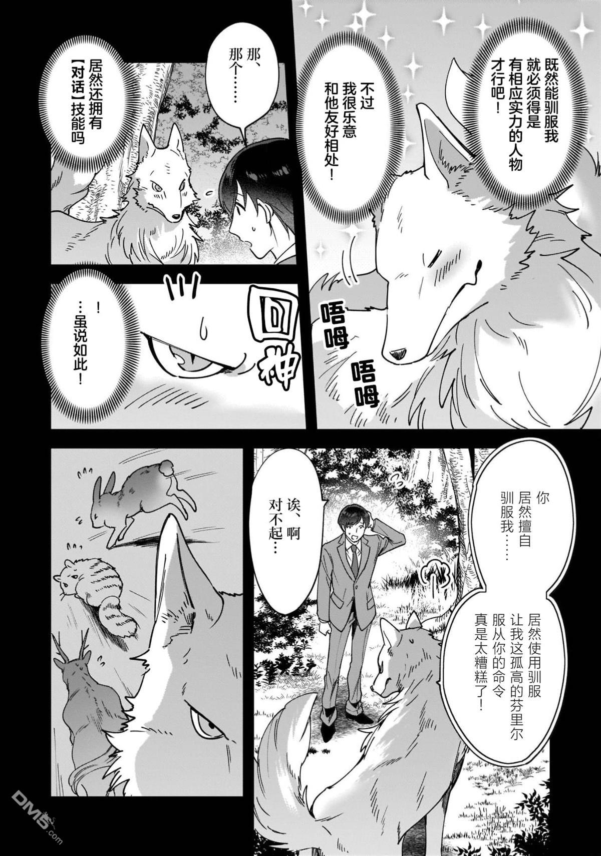 异世界毛绒绒咖啡厅 第2话 第8页