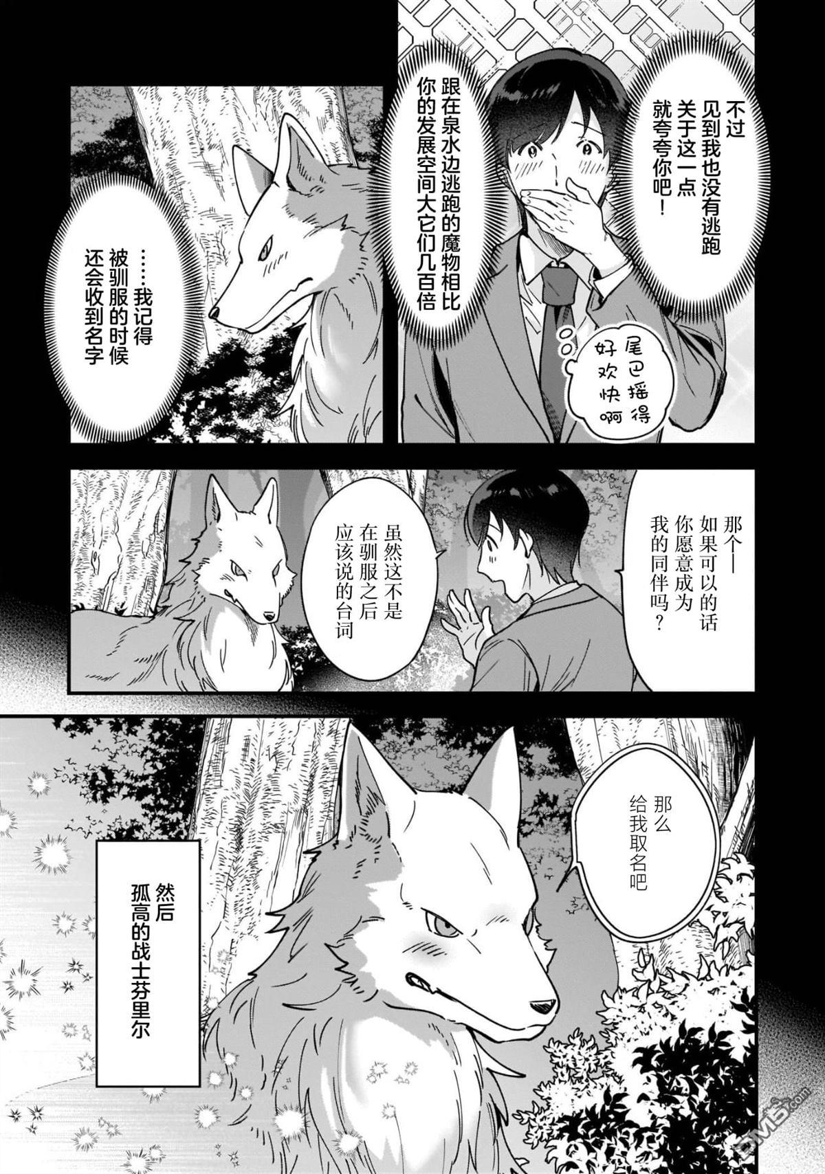 异世界毛绒绒咖啡厅 第2话 第9页