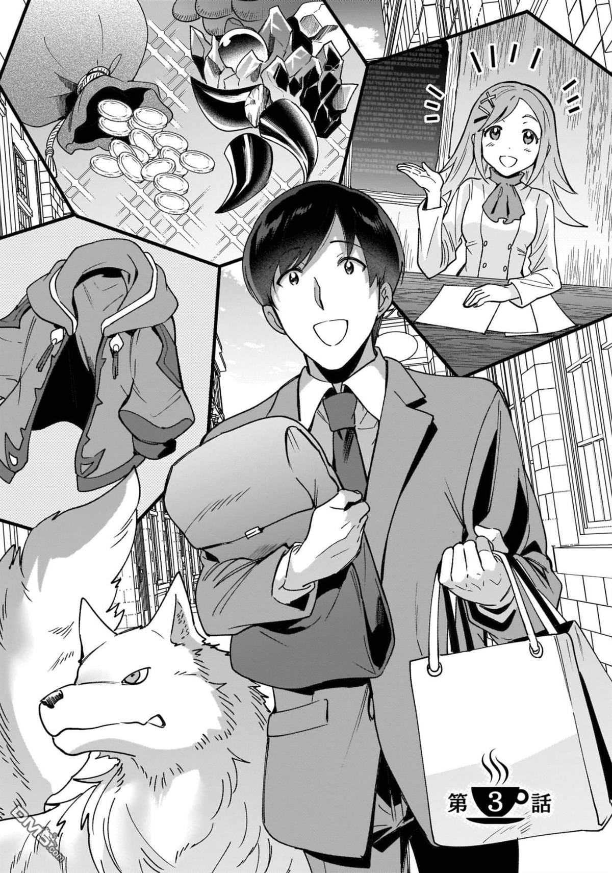 异世界毛绒绒咖啡厅 第3话 第1页