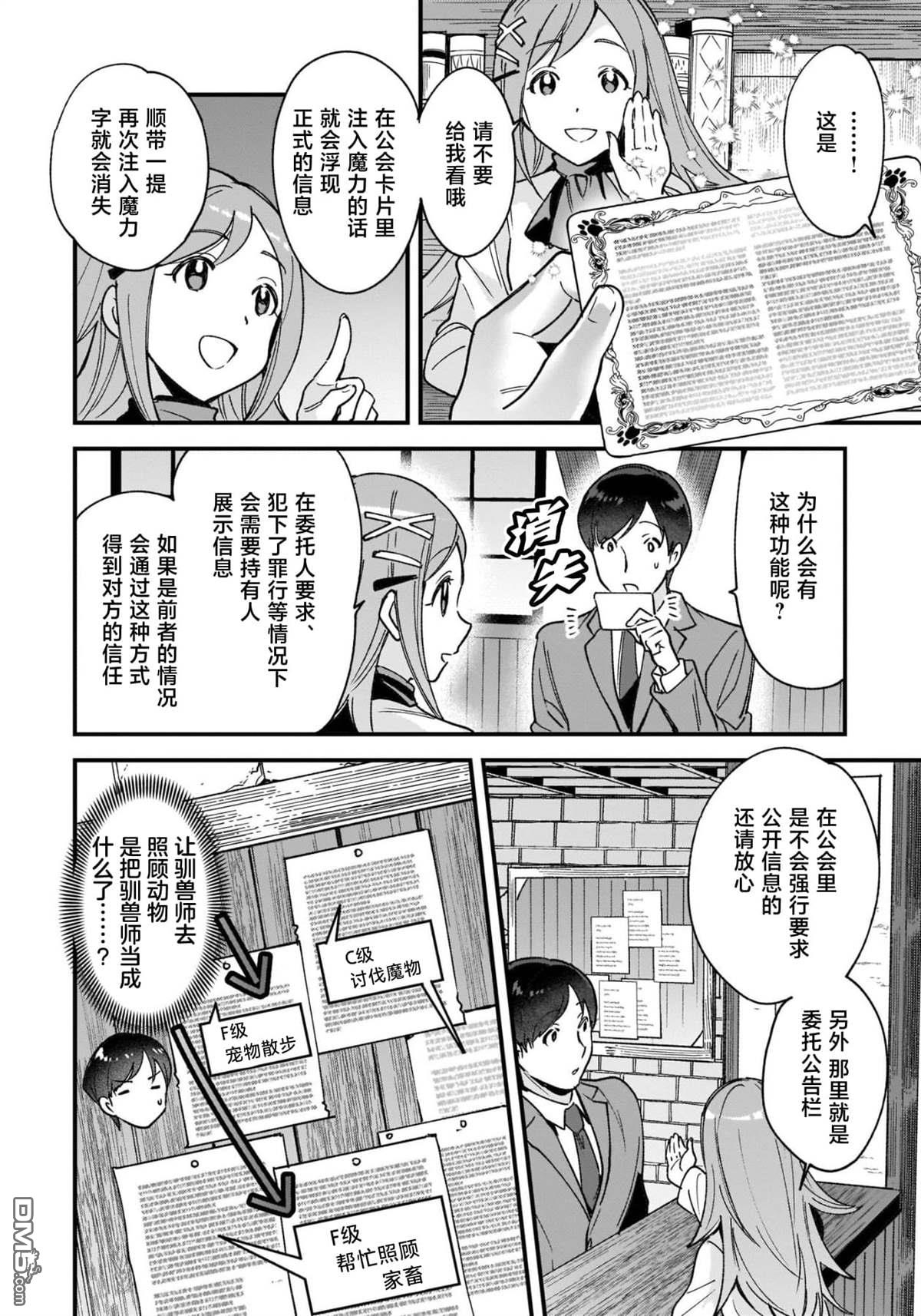 异世界毛绒绒咖啡厅 第3话 第10页