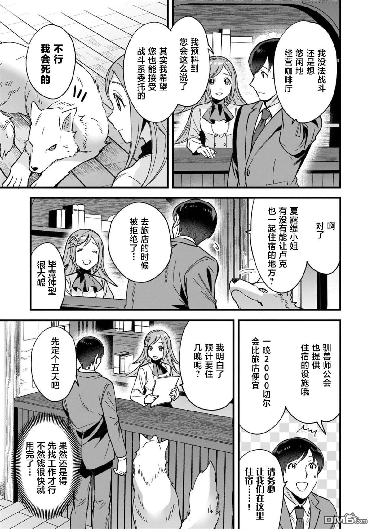 异世界毛绒绒咖啡厅 第3话 第11页