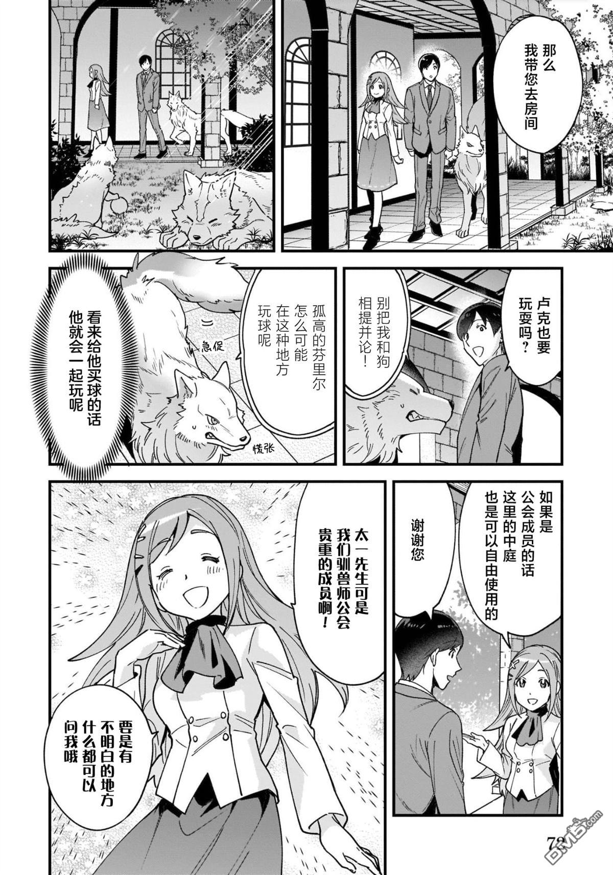 异世界毛绒绒咖啡厅 第3话 第12页