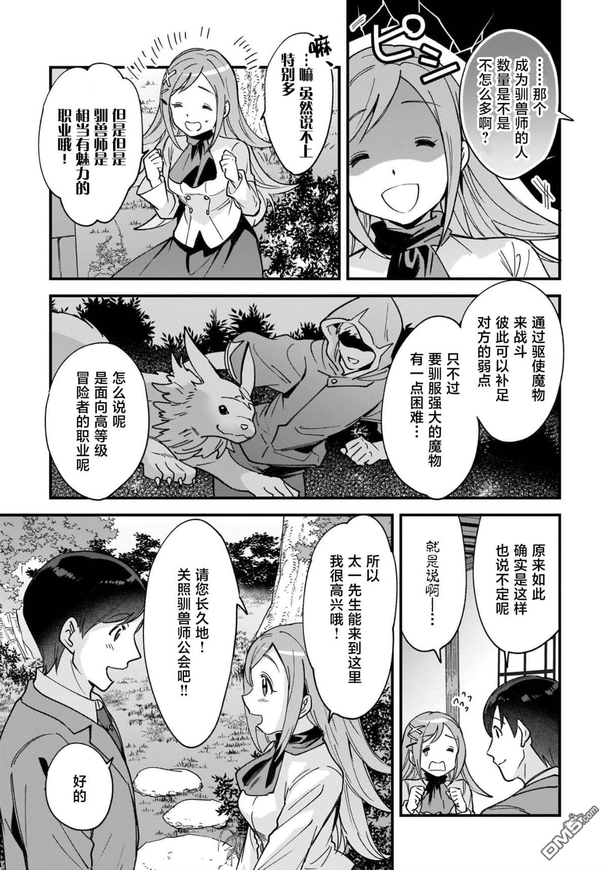 异世界毛绒绒咖啡厅 第3话 第13页